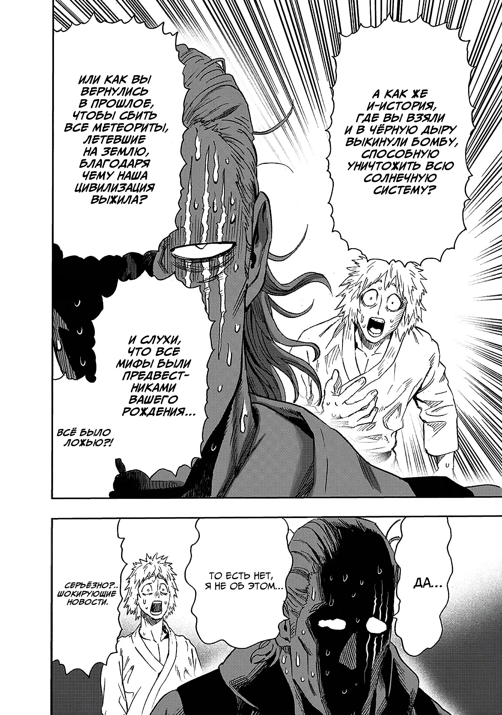 Read Ванпанчмен RU Manga Online