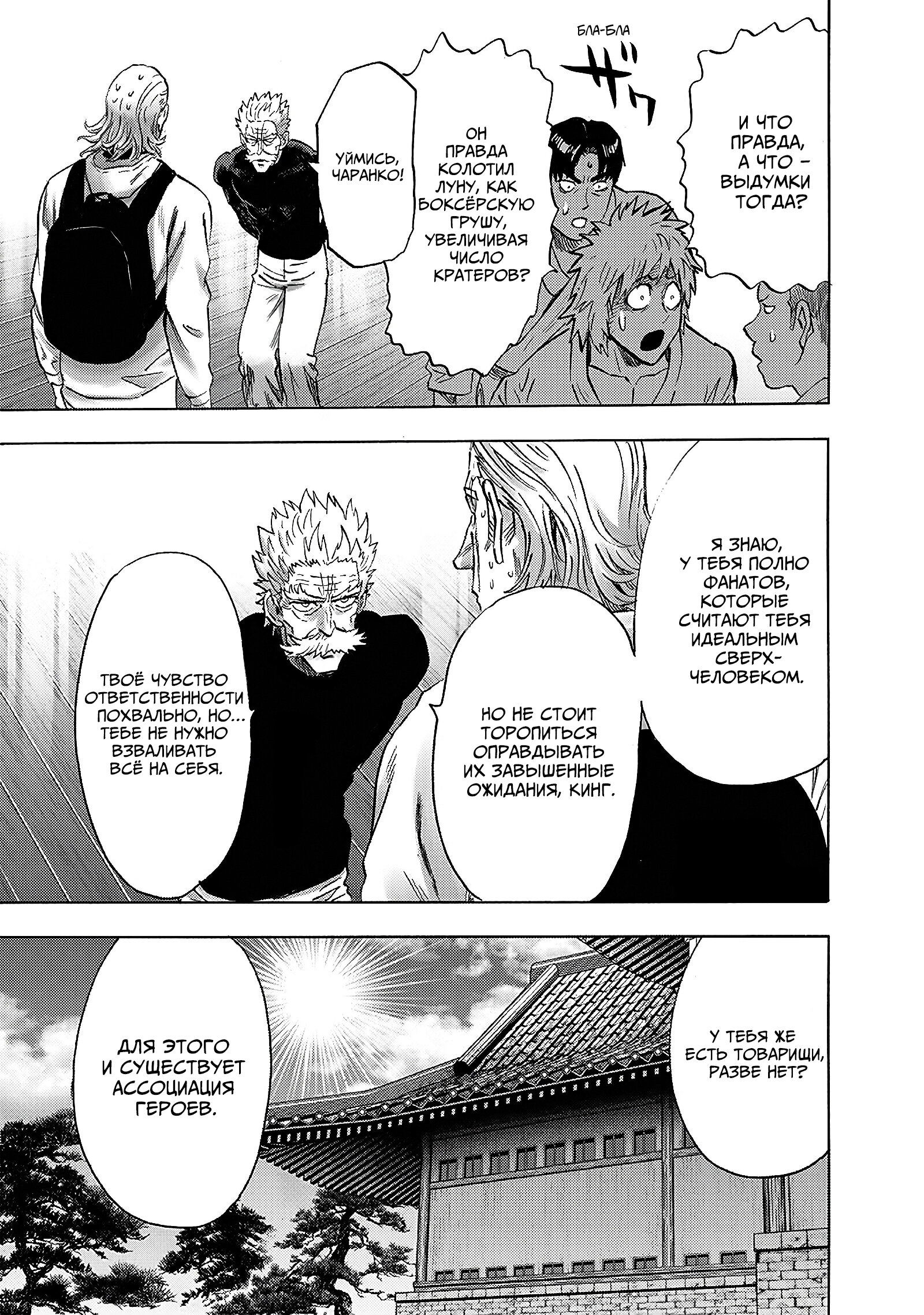 Read Ванпанчмен RU Manga Online