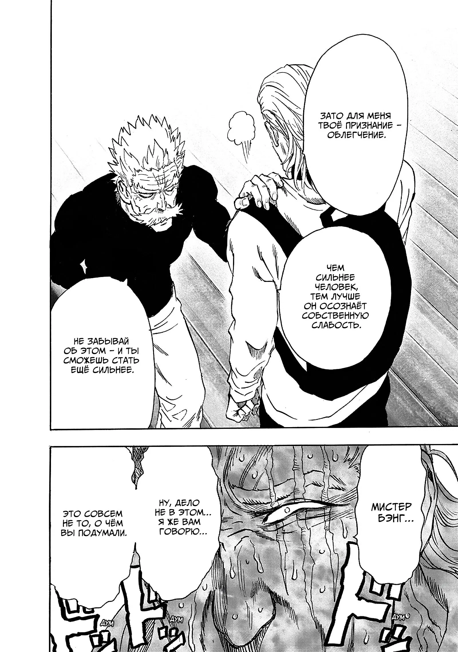 Read Ванпанчмен RU Manga Online