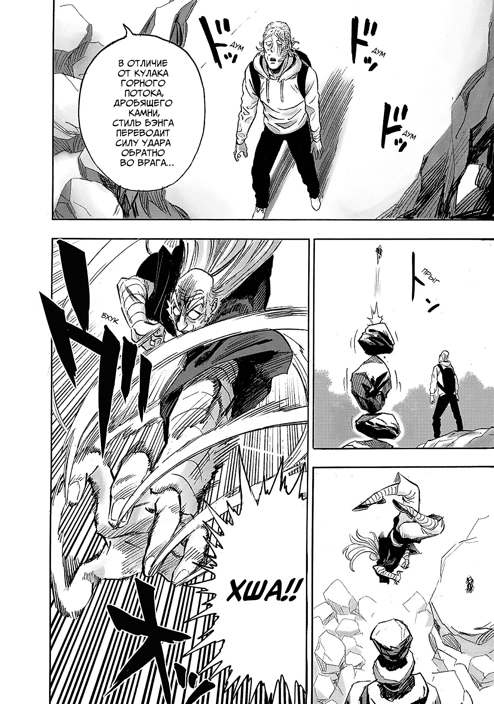 Read Ванпанчмен RU Manga Online