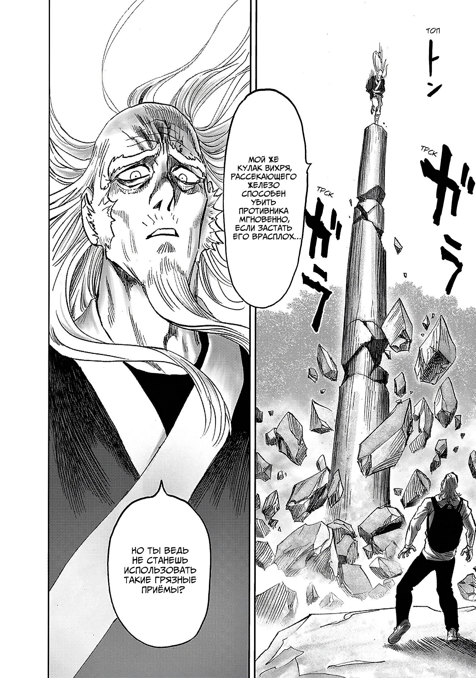 Read Ванпанчмен RU Manga Online