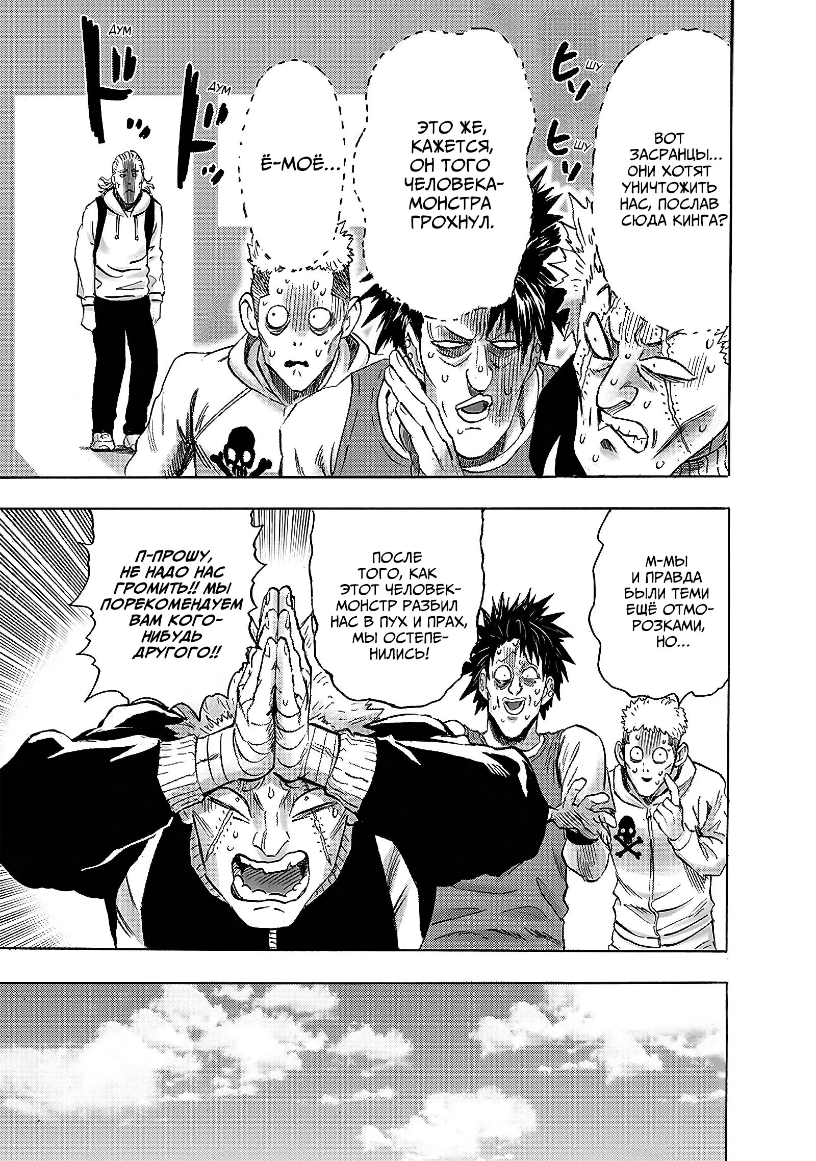 Read Ванпанчмен RU Manga Online