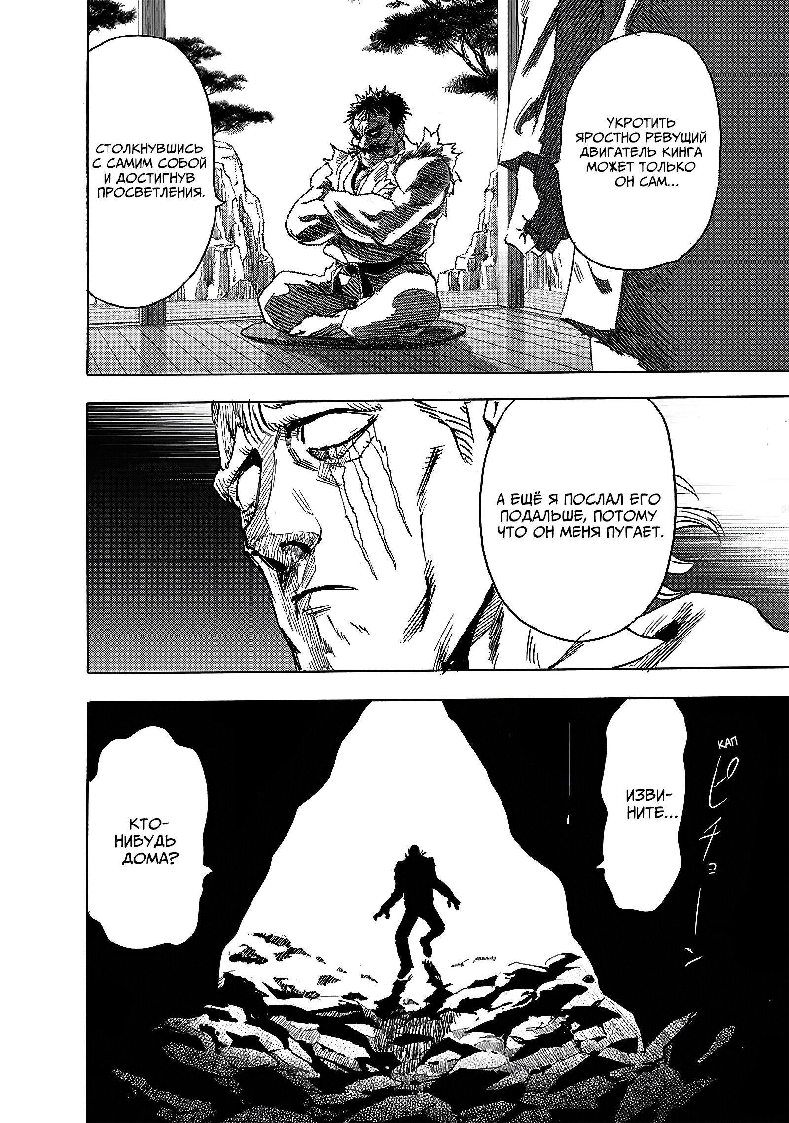 Read Ванпанчмен RU Manga Online