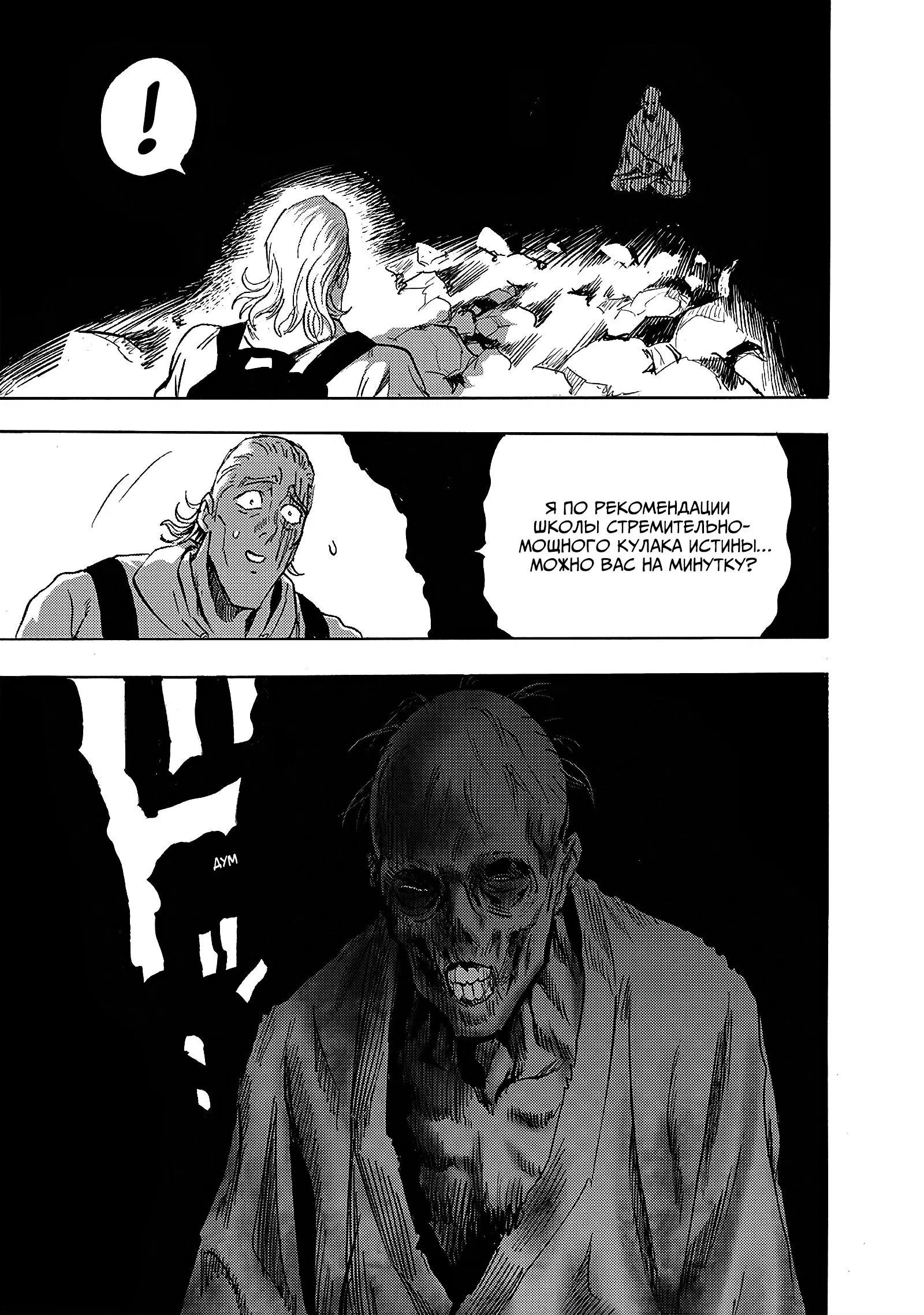 Read Ванпанчмен RU Manga Online