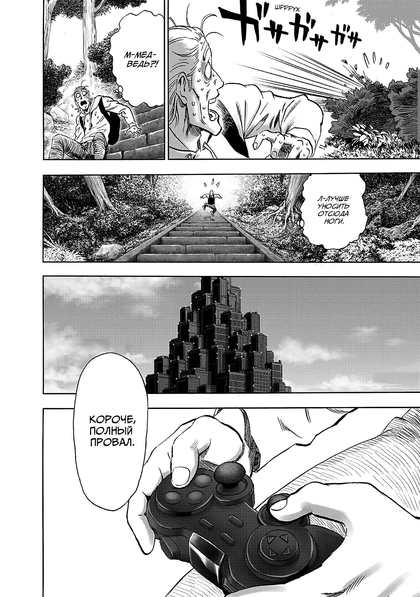 Read Ванпанчмен RU Manga Online