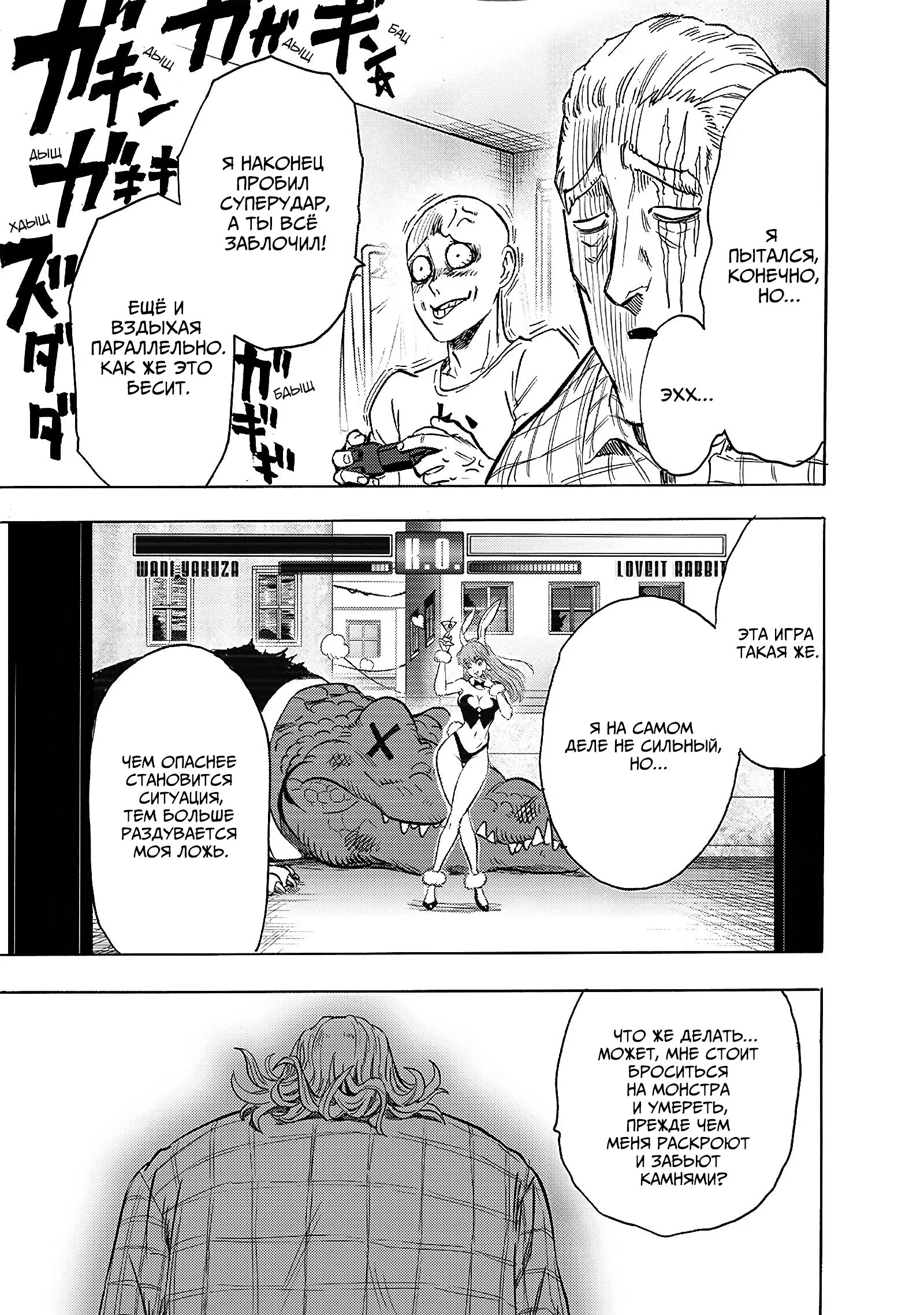 Read Ванпанчмен RU Manga Online