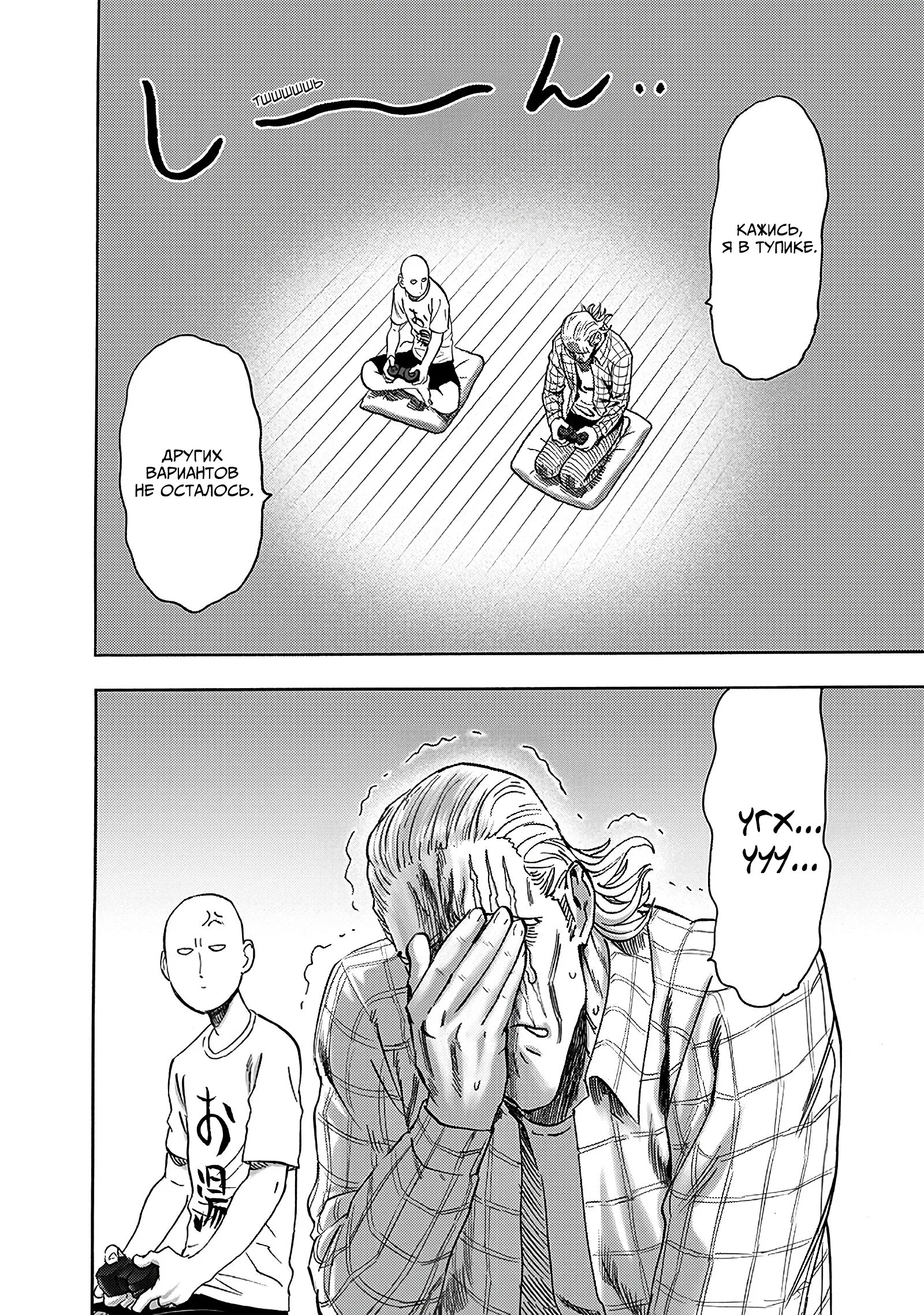 Read Ванпанчмен RU Manga Online