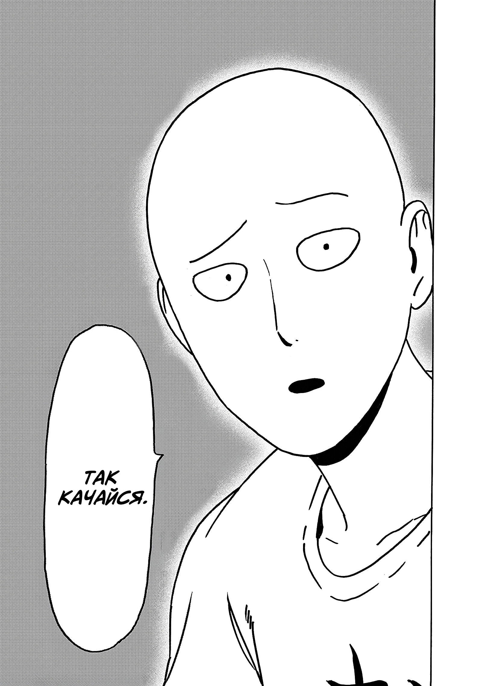 Read Ванпанчмен RU Manga Online