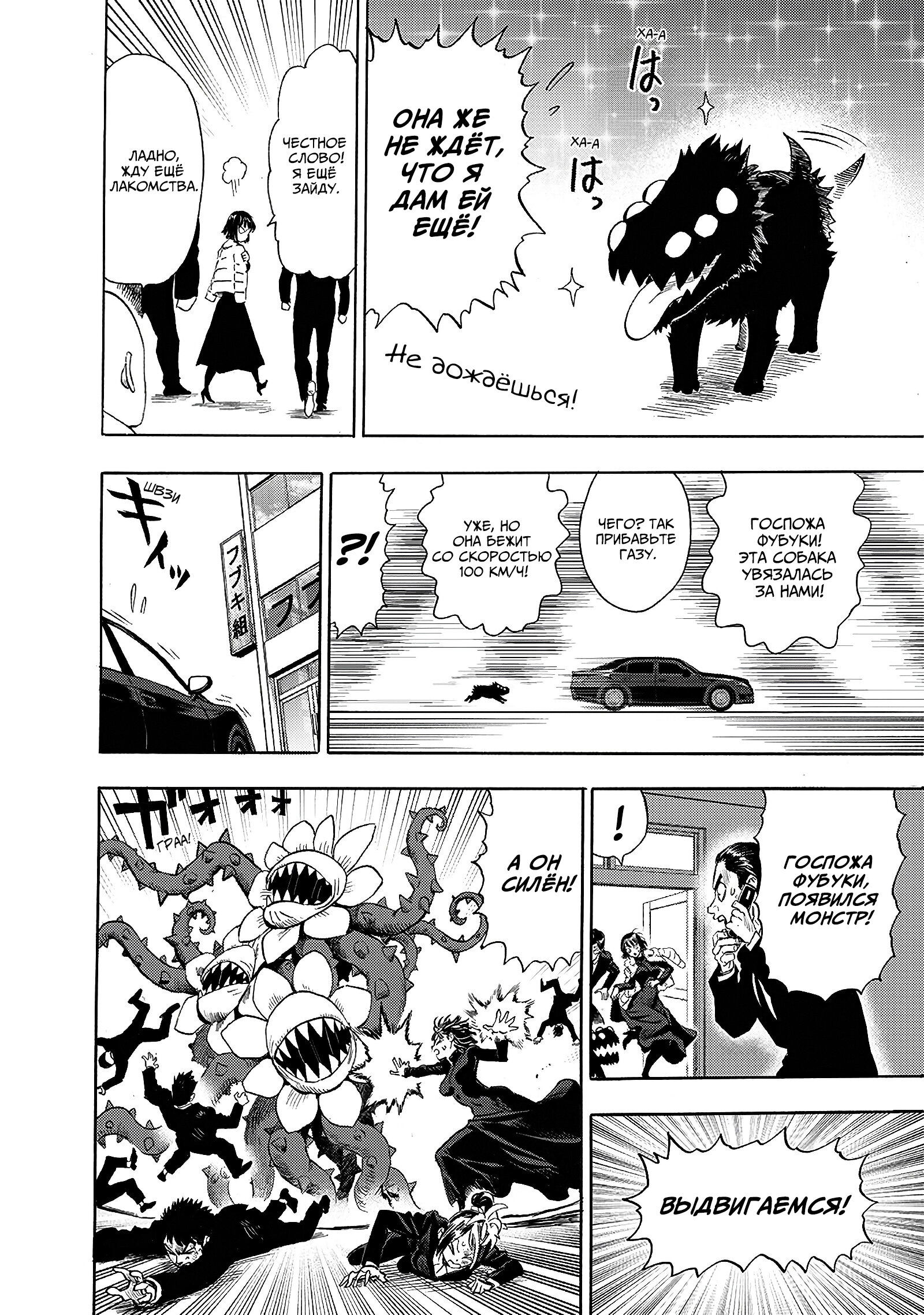 Read Ванпанчмен RU Manga Online