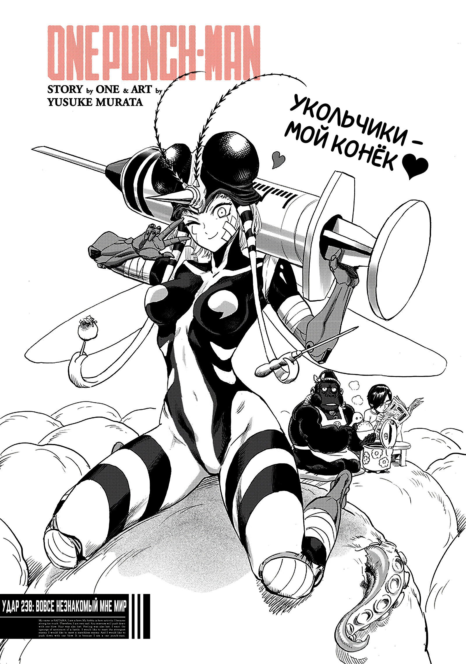 Read Ванпанчмен RU Manga Online