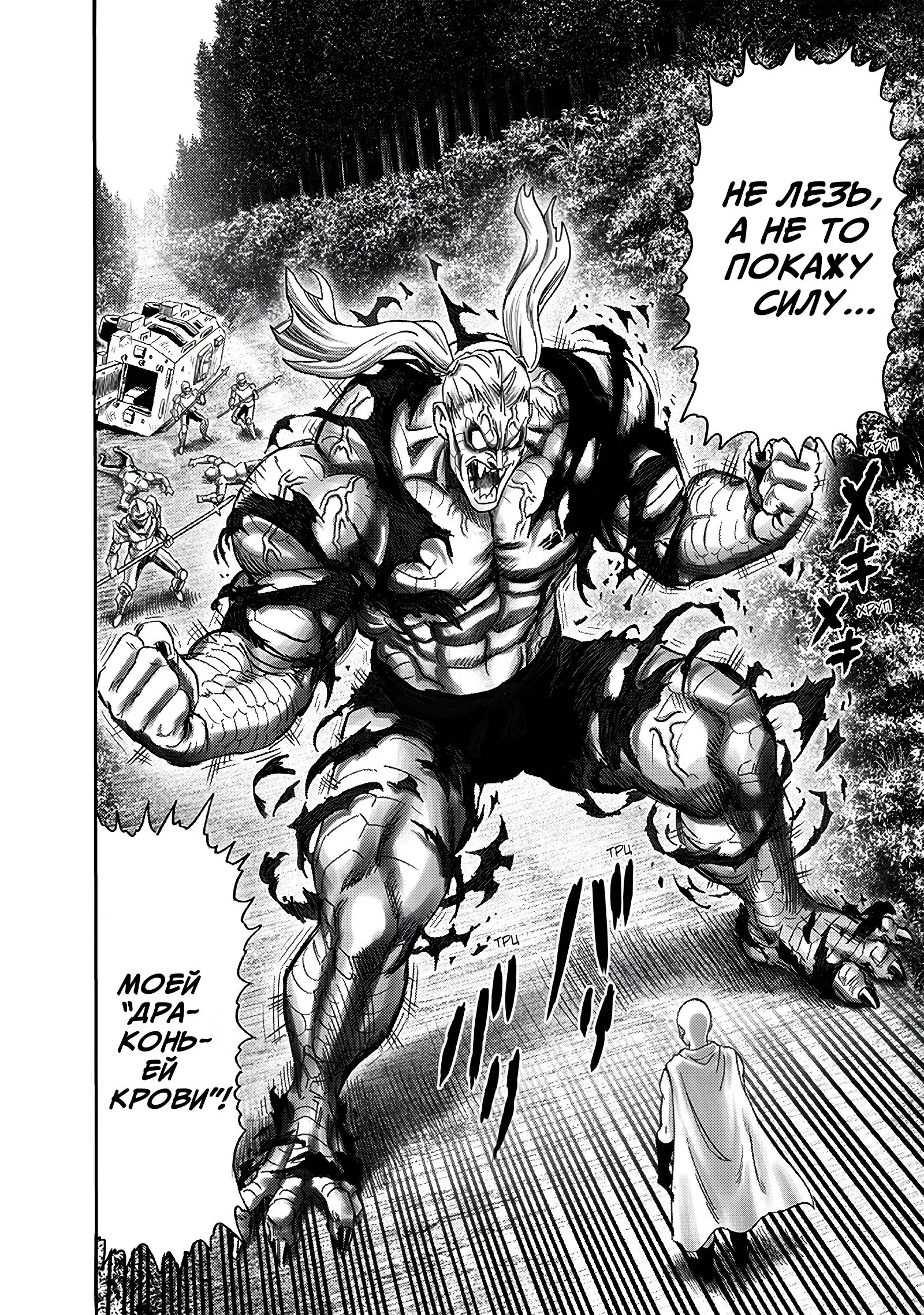 Read Ванпанчмен RU Manga Online