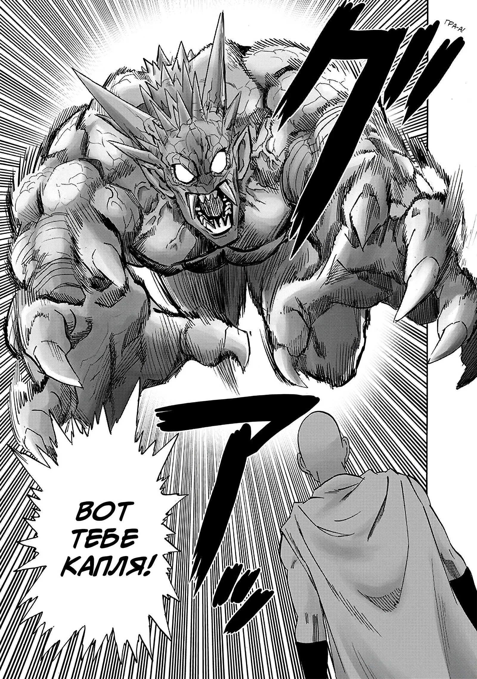 Read Ванпанчмен RU Manga Online