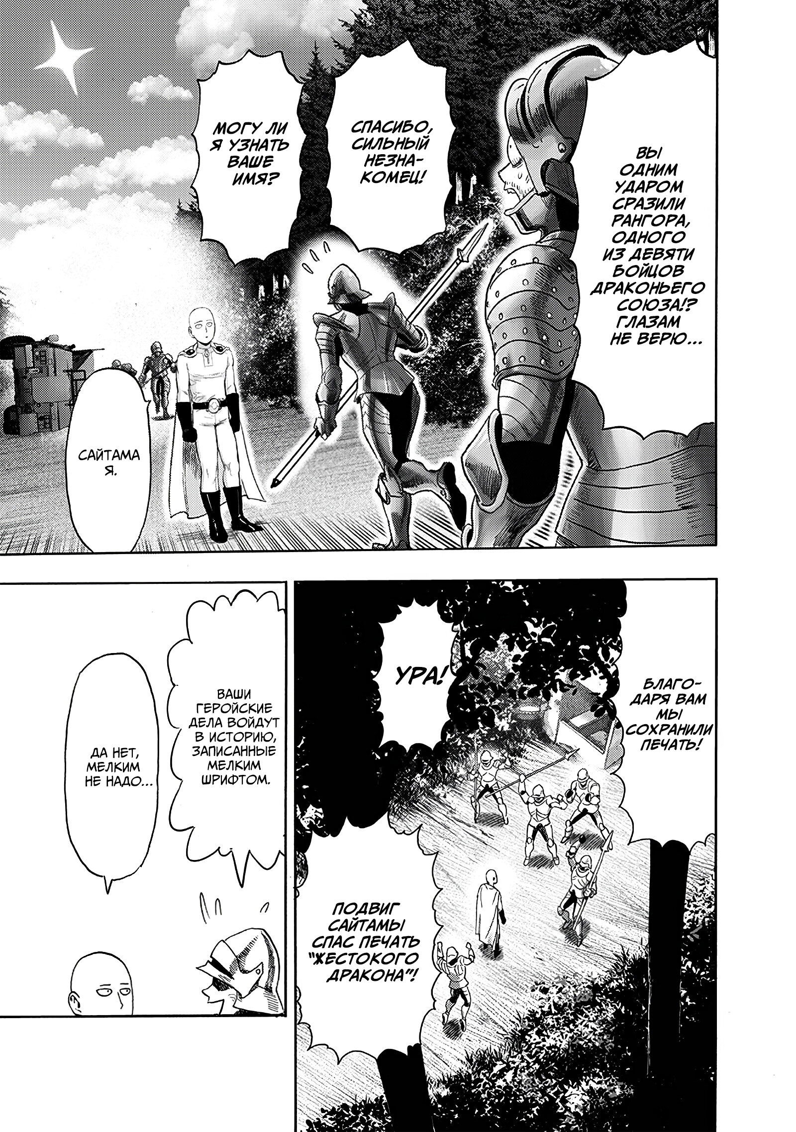 Read Ванпанчмен RU Manga Online