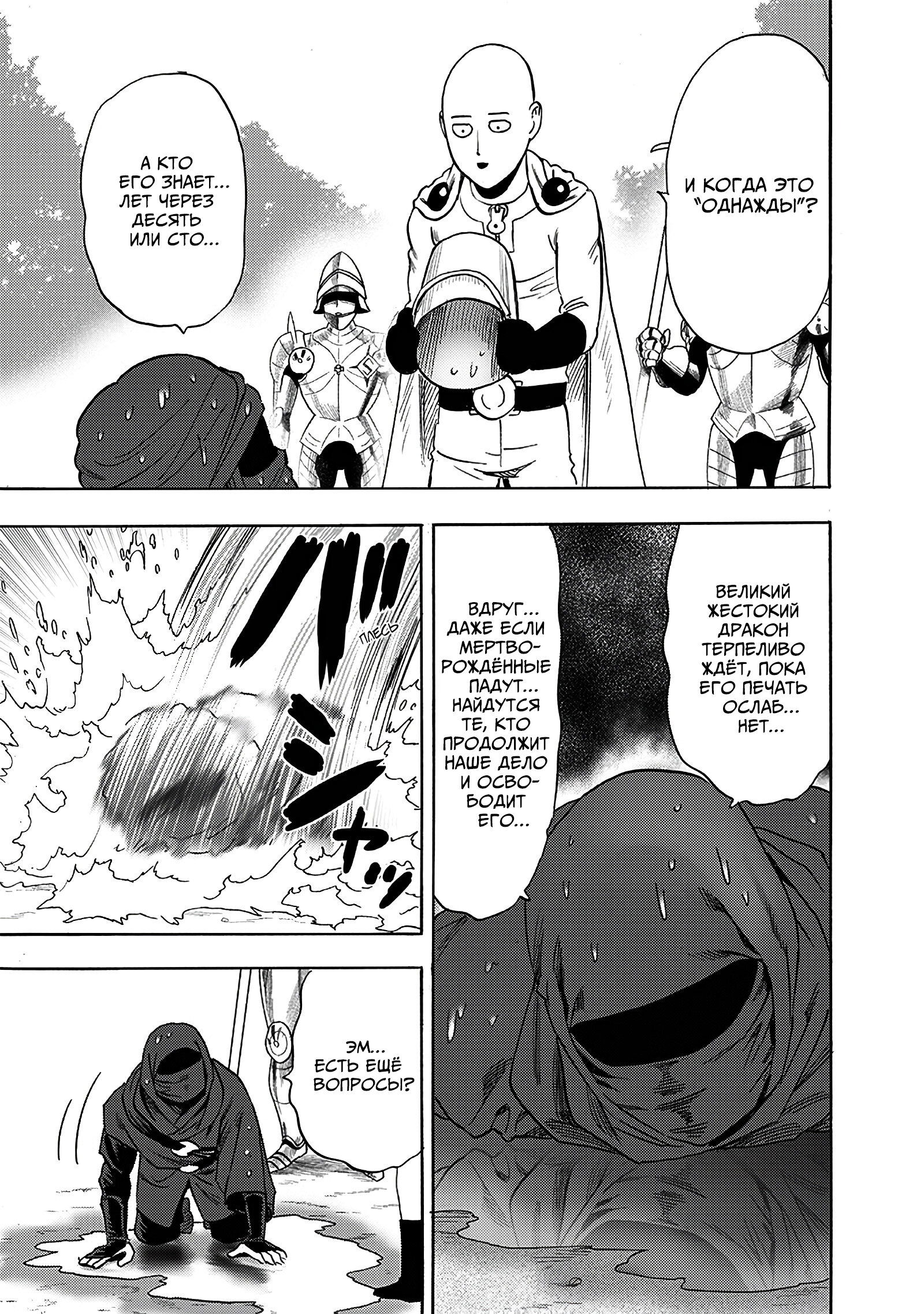 Read Ванпанчмен RU Manga Online