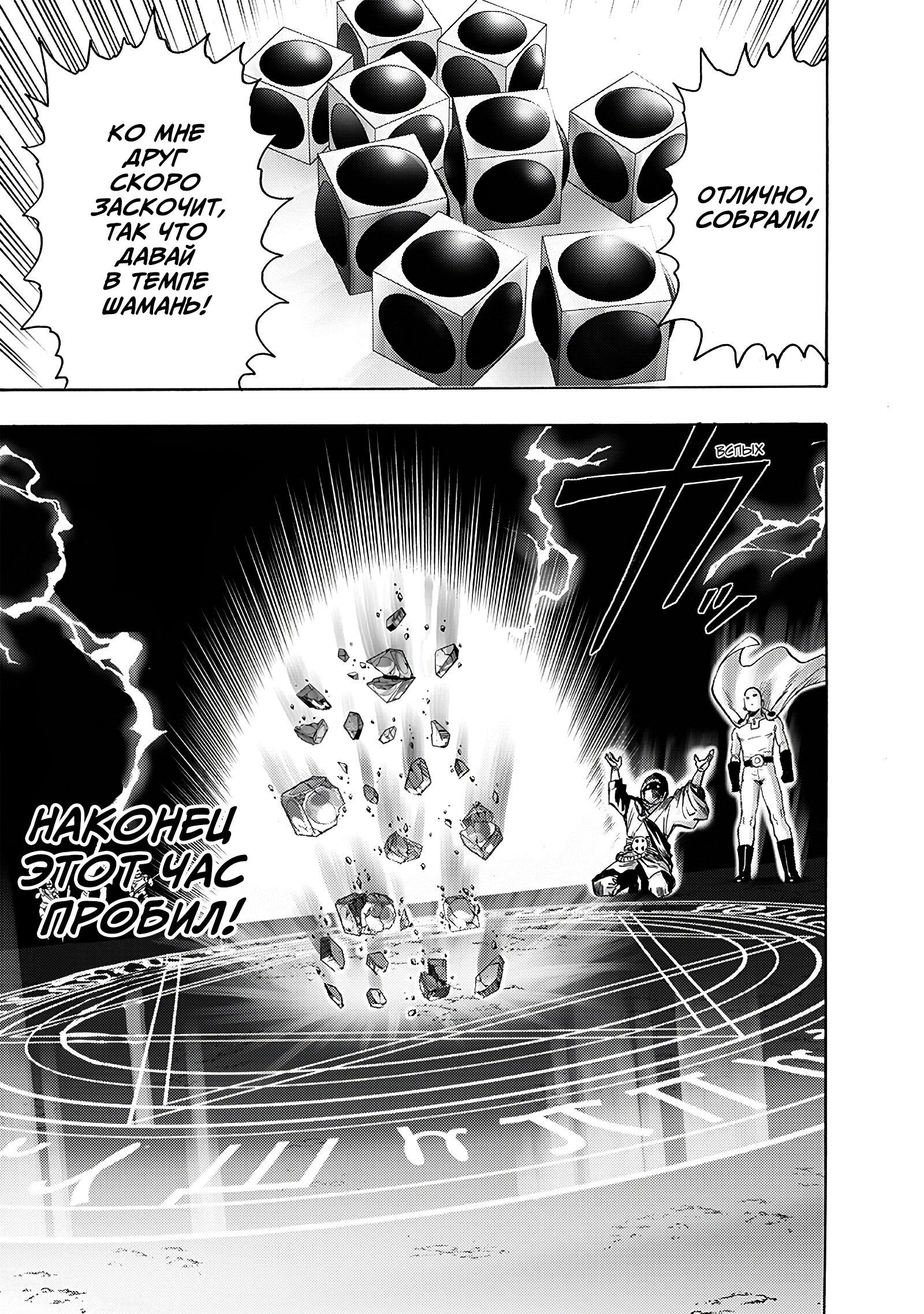 Read Ванпанчмен RU Manga Online