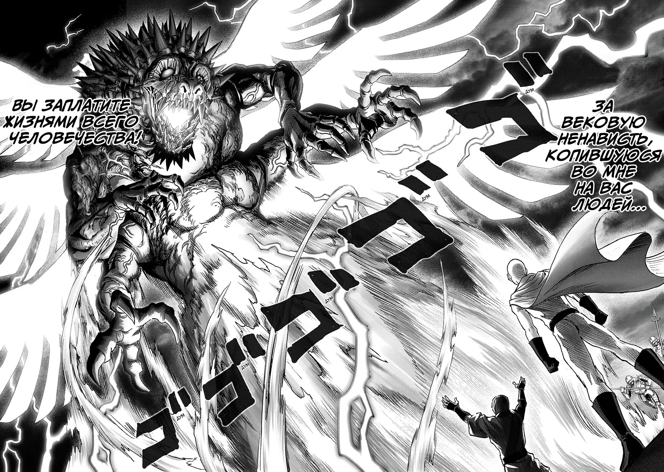 Read Ванпанчмен RU Manga Online