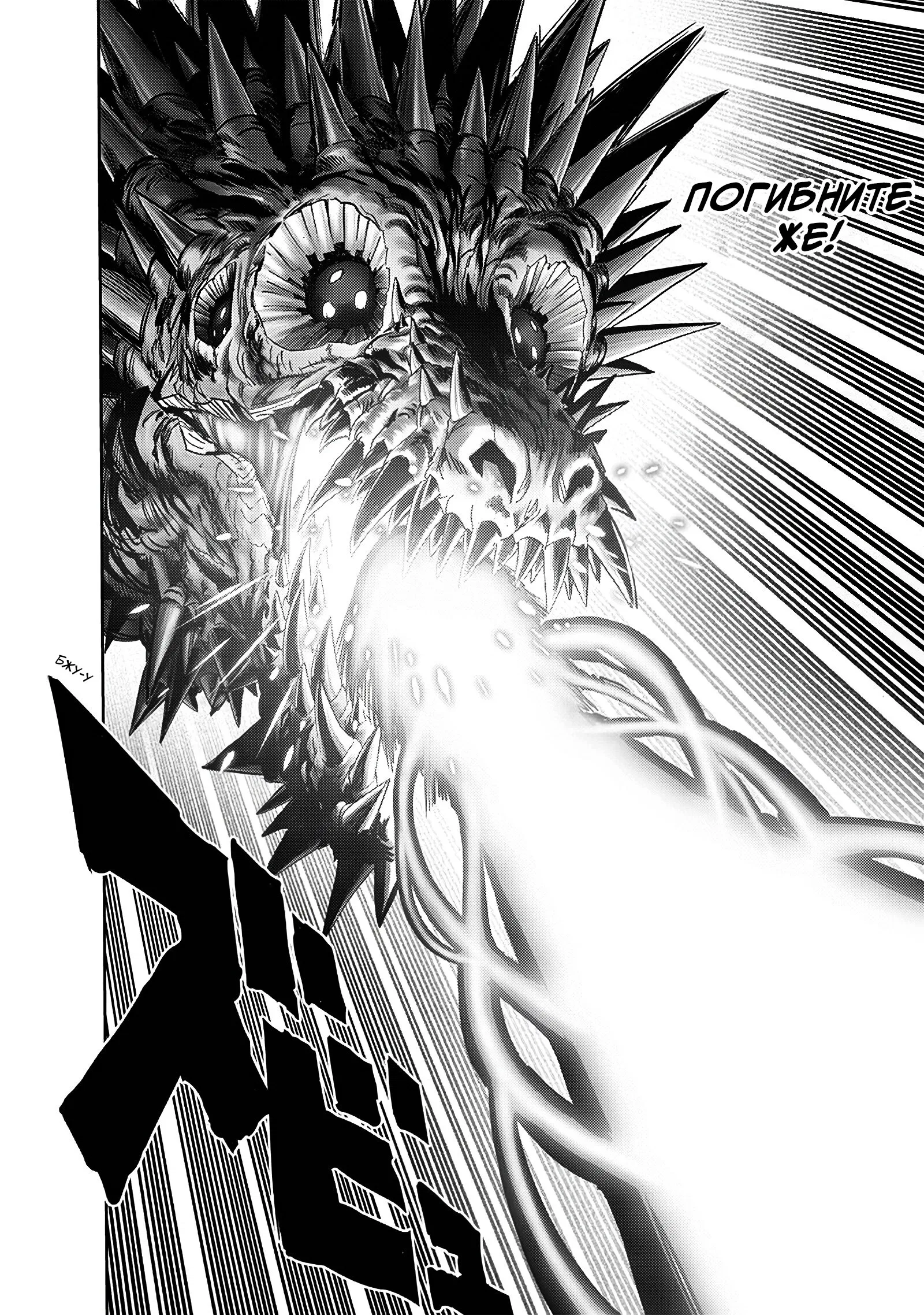 Read Ванпанчмен RU Manga Online