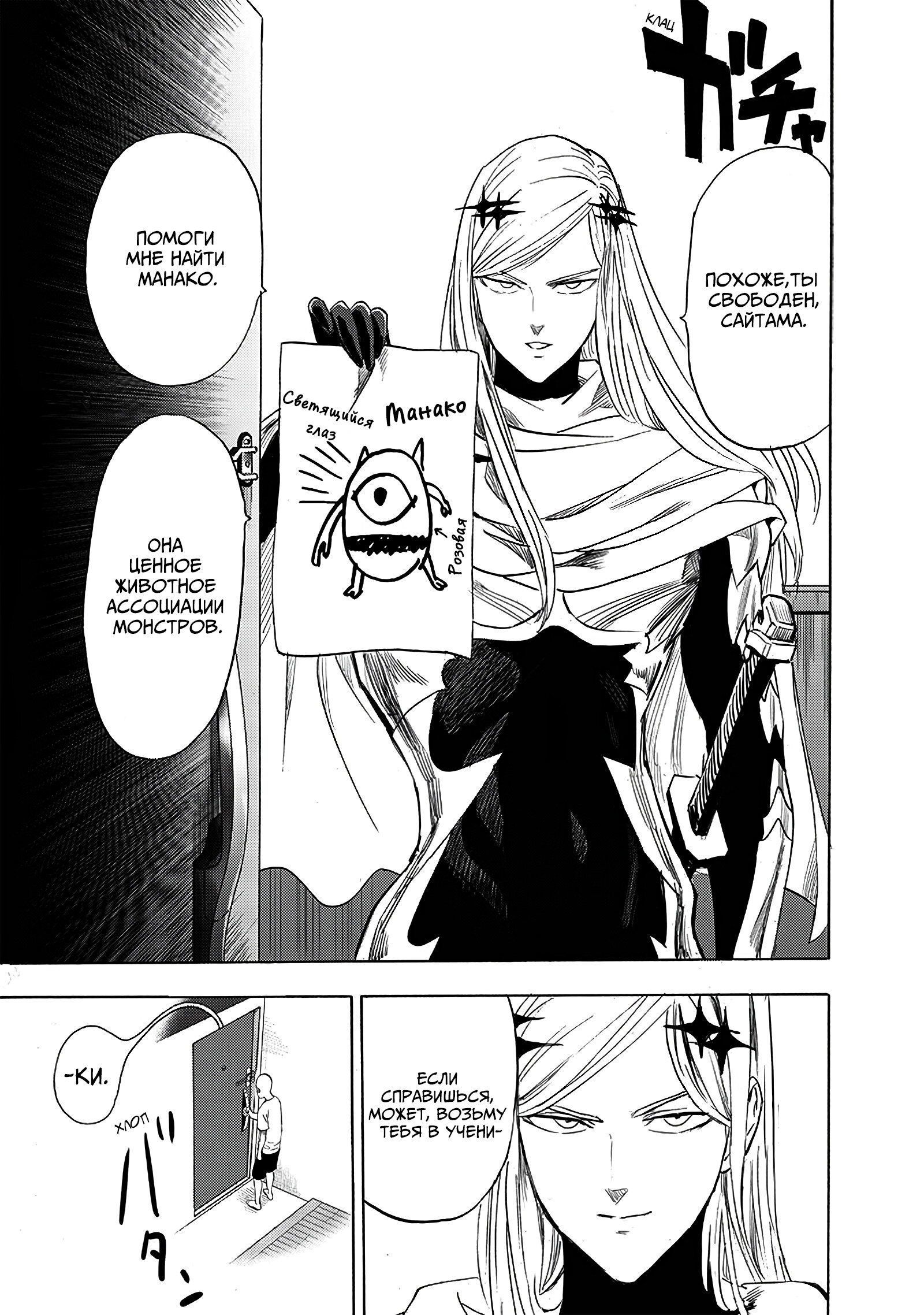 Read Ванпанчмен RU Manga Online