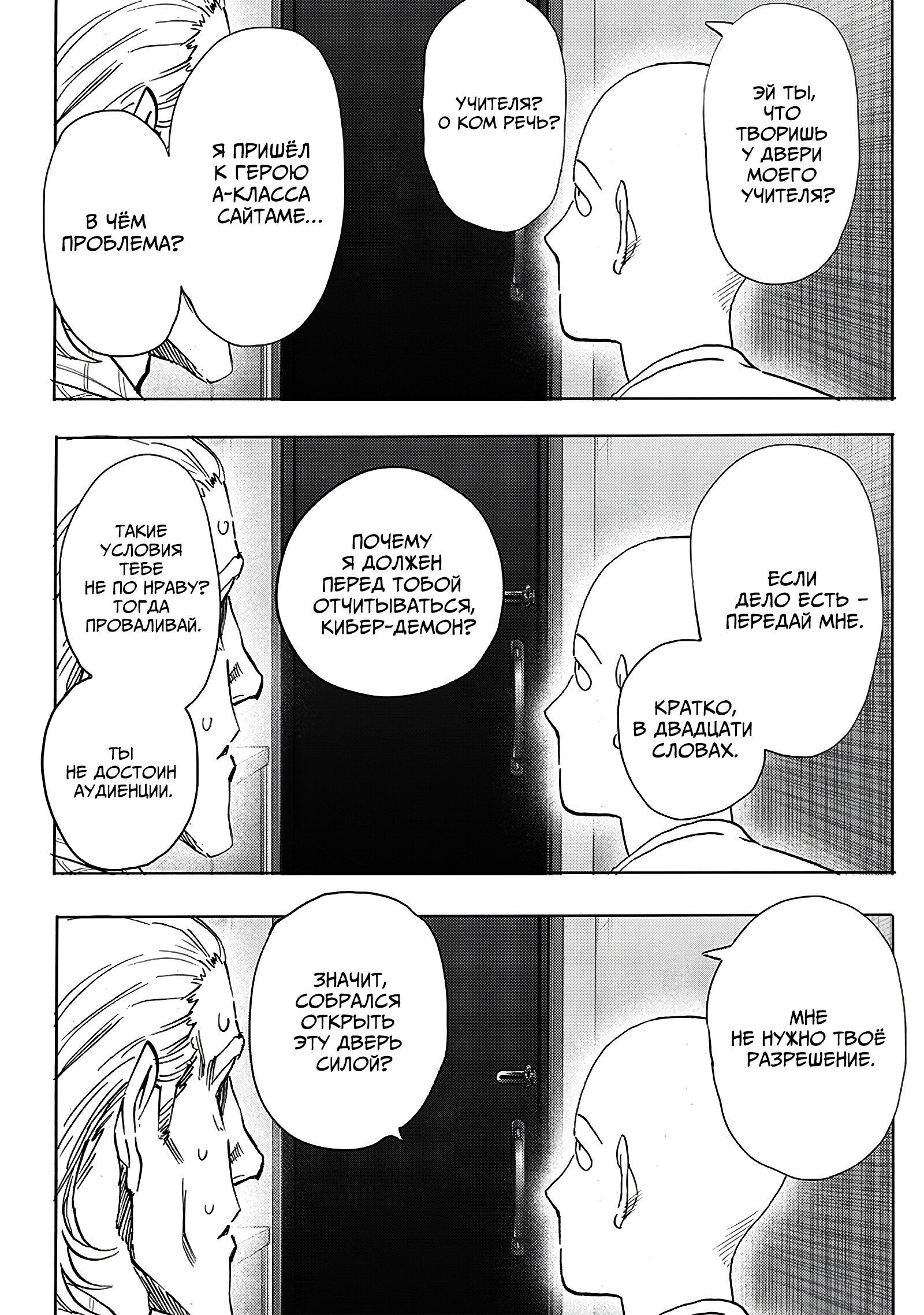 Read Ванпанчмен RU Manga Online