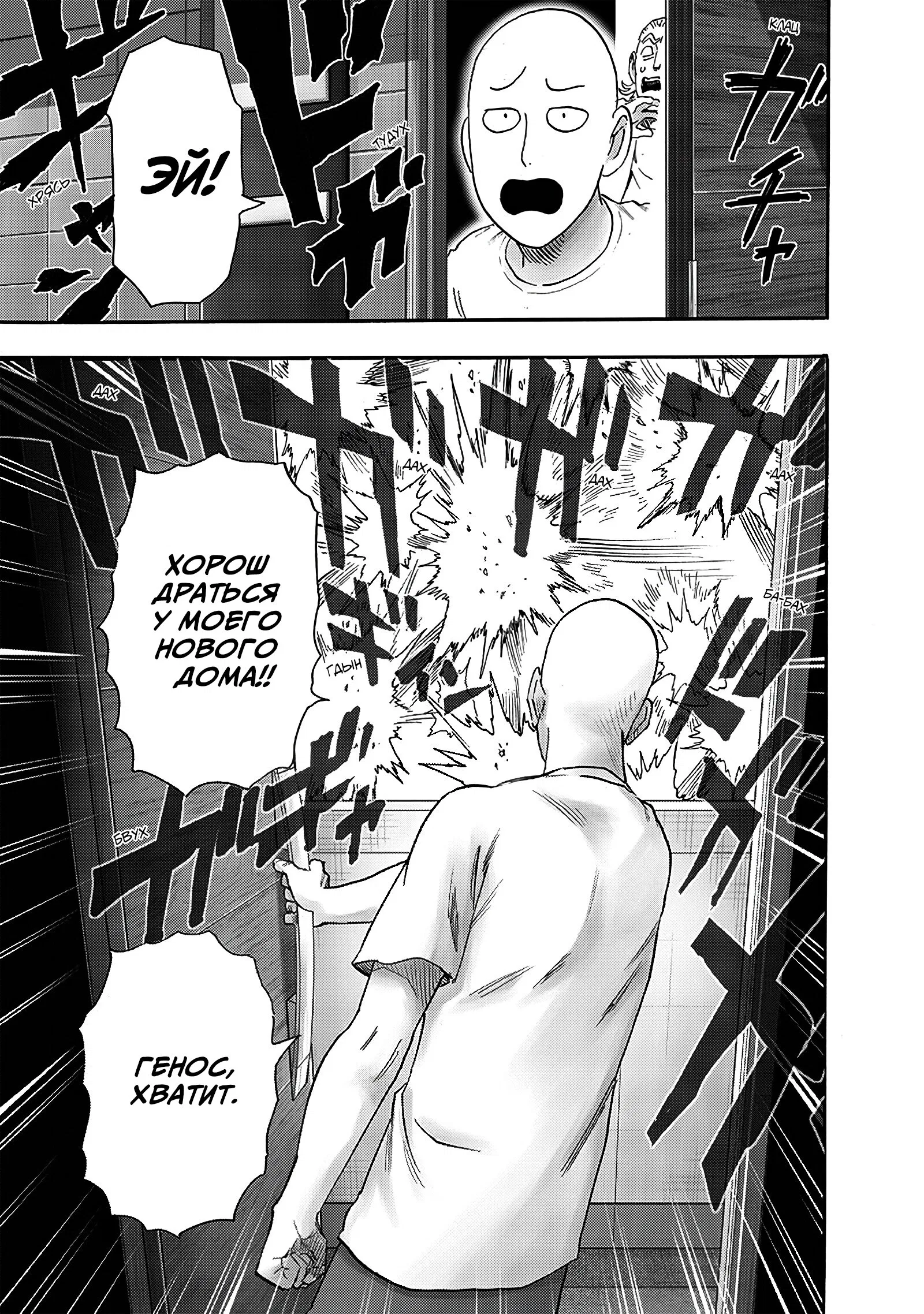 Read Ванпанчмен RU Manga Online