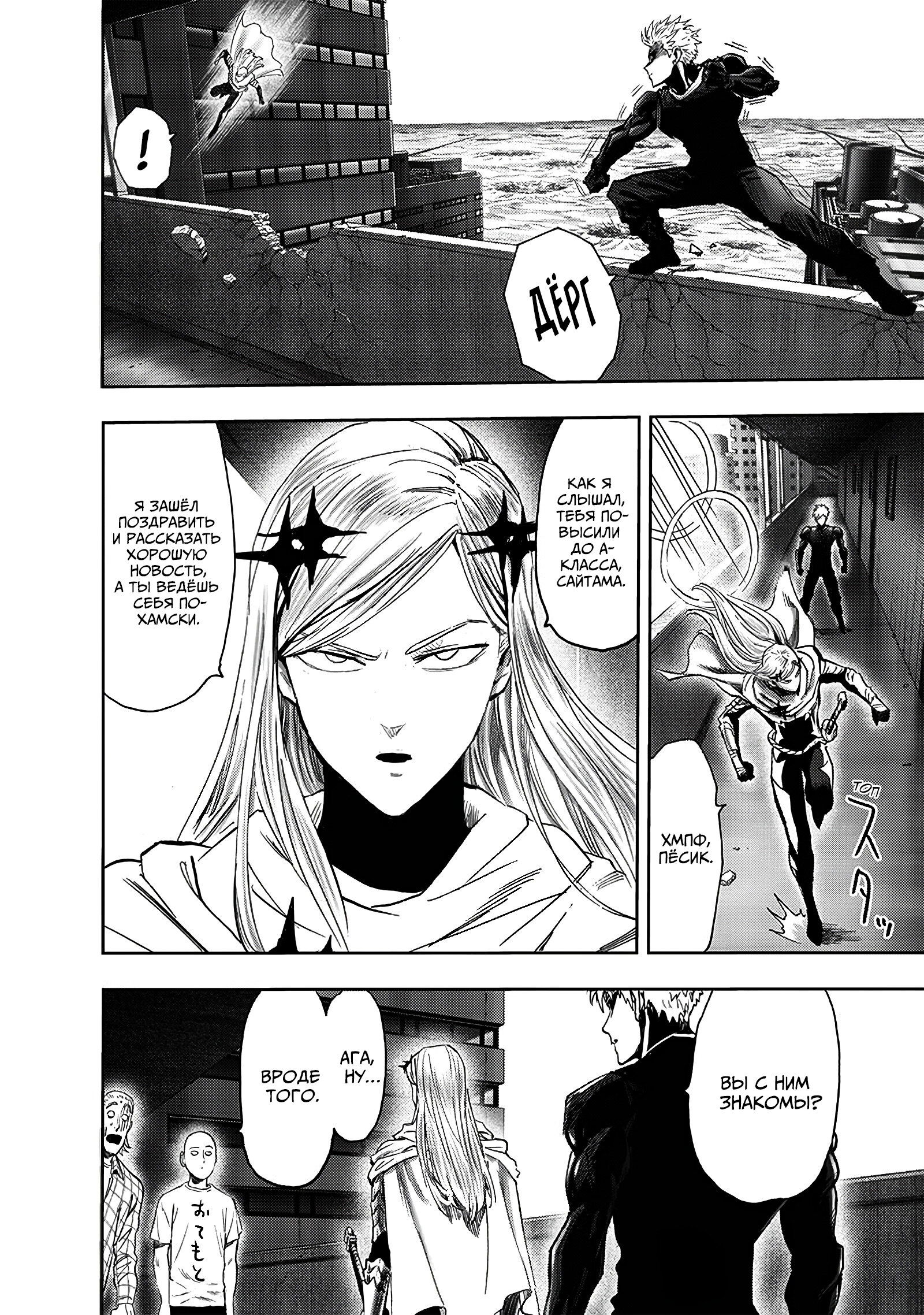 Read Ванпанчмен RU Manga Online