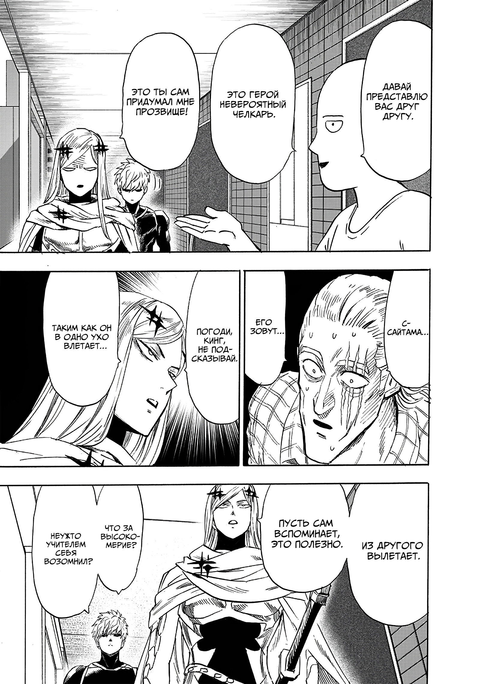 Read Ванпанчмен RU Manga Online