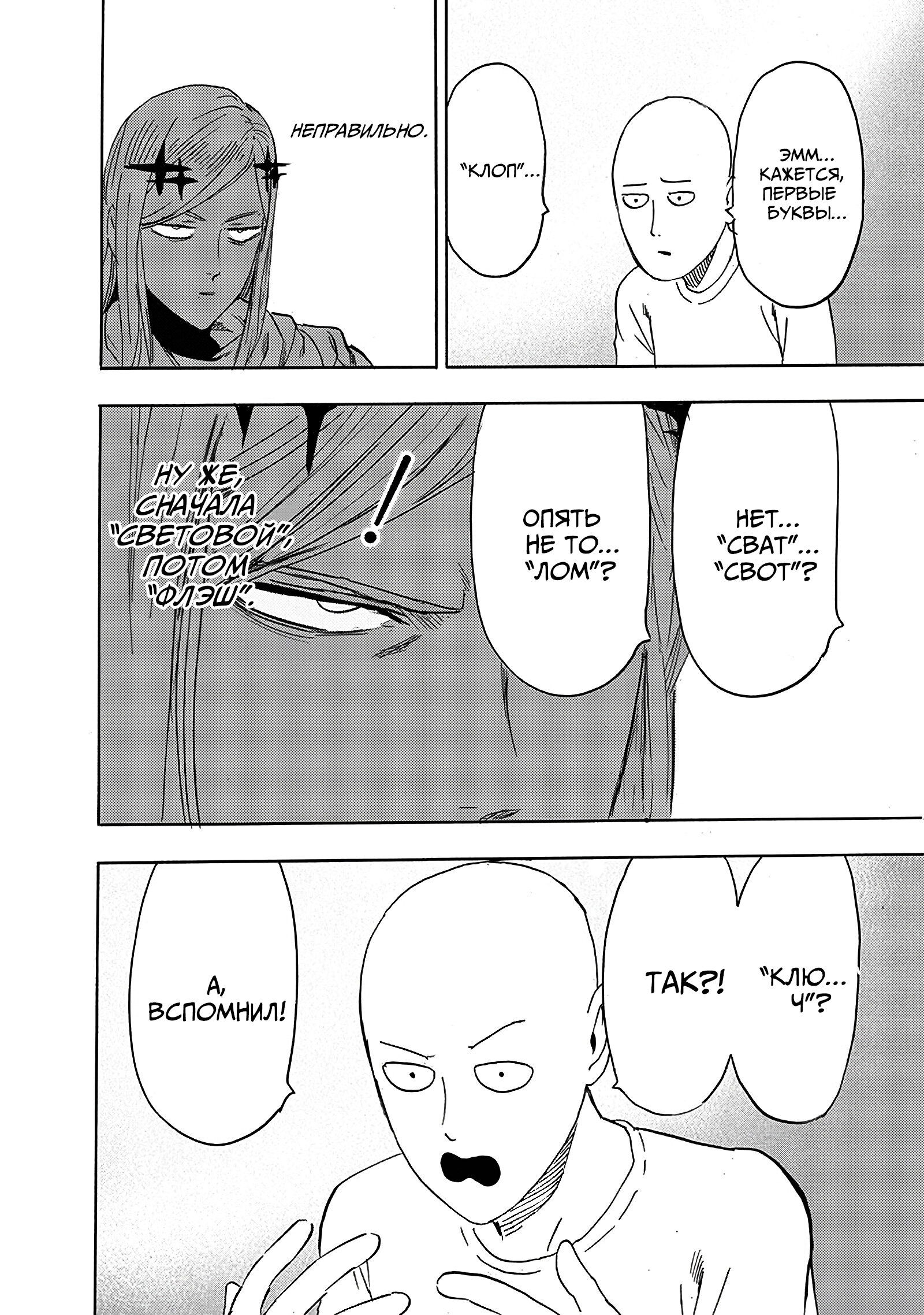 Read Ванпанчмен RU Manga Online