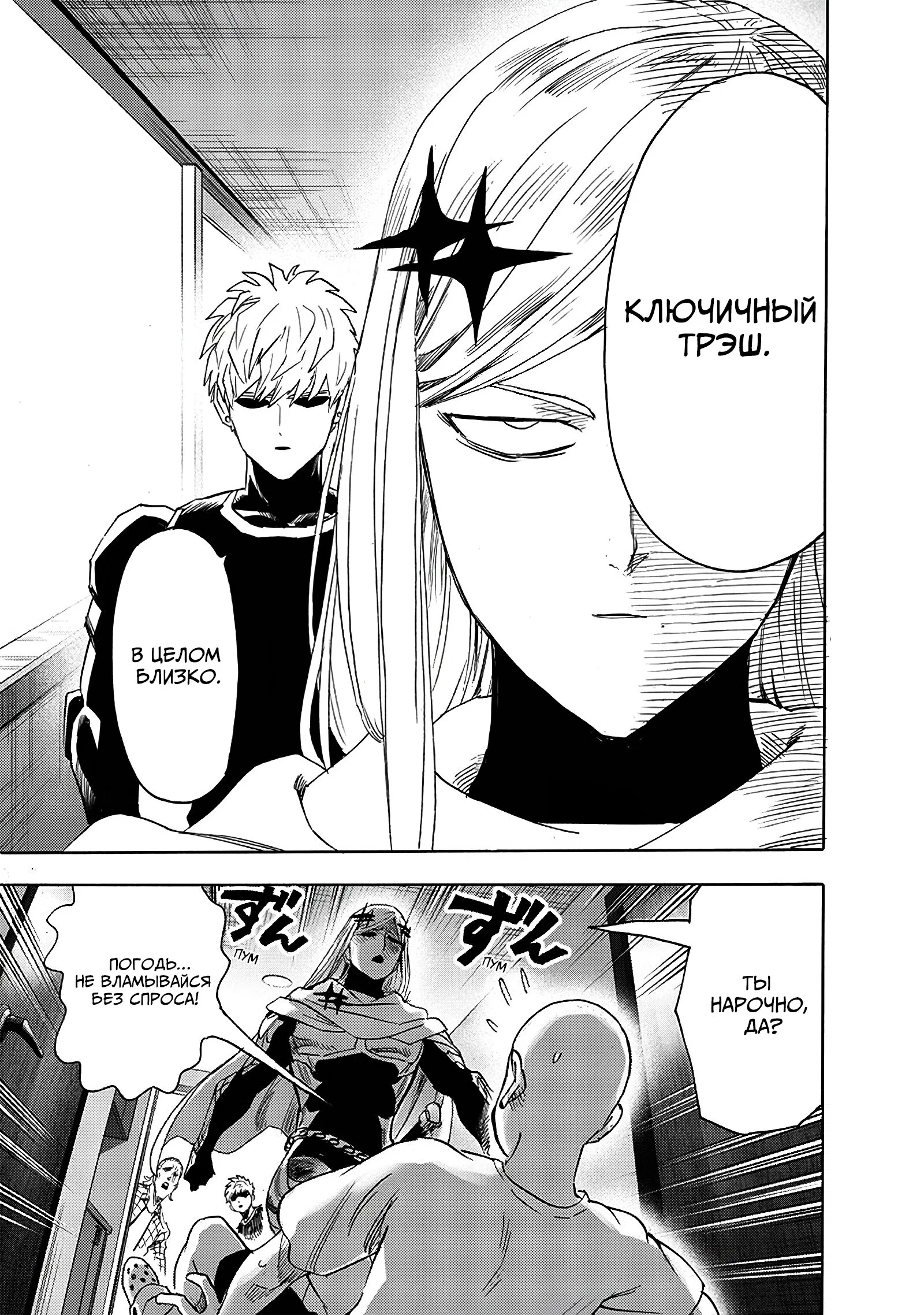 Read Ванпанчмен RU Manga Online