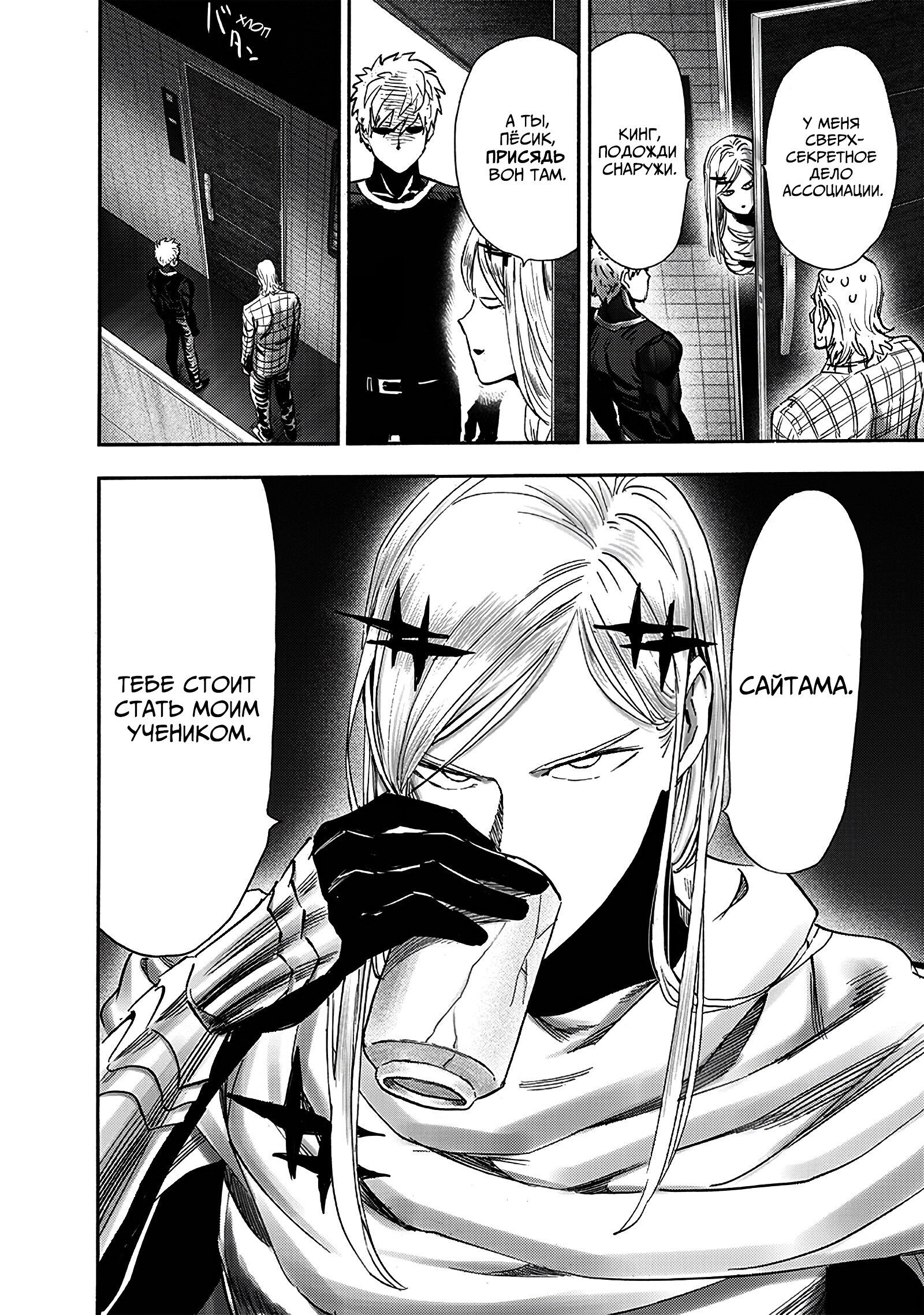 Read Ванпанчмен RU Manga Online