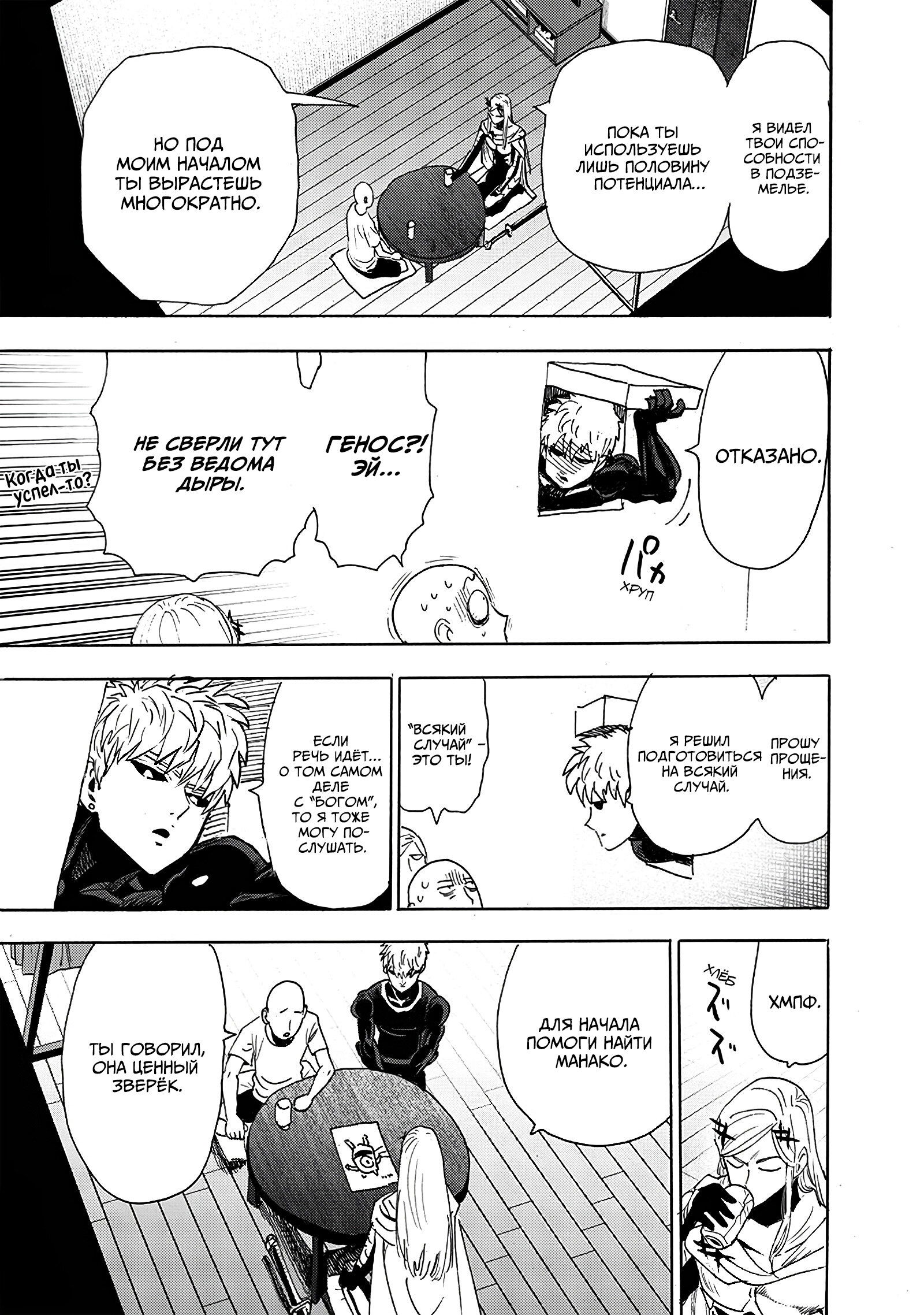 Read Ванпанчмен RU Manga Online