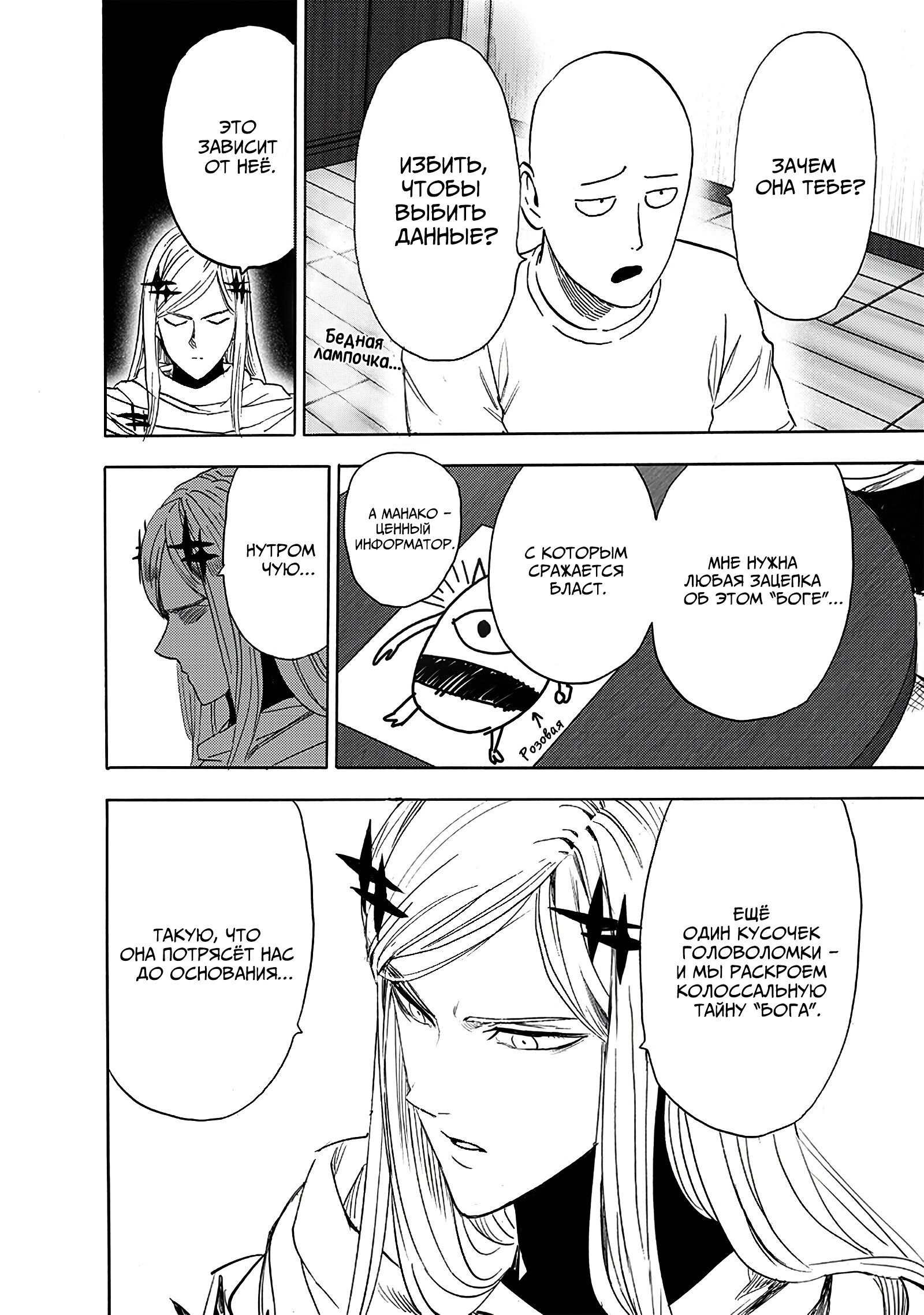 Read Ванпанчмен RU Manga Online