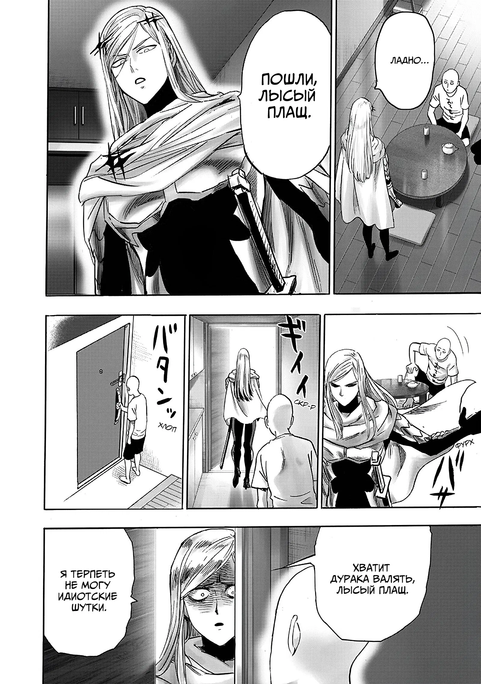 Read Ванпанчмен RU Manga Online