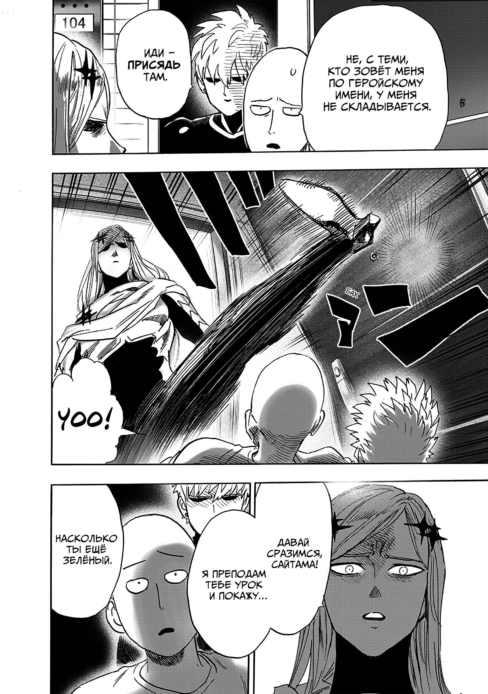 Read Ванпанчмен RU Manga Online