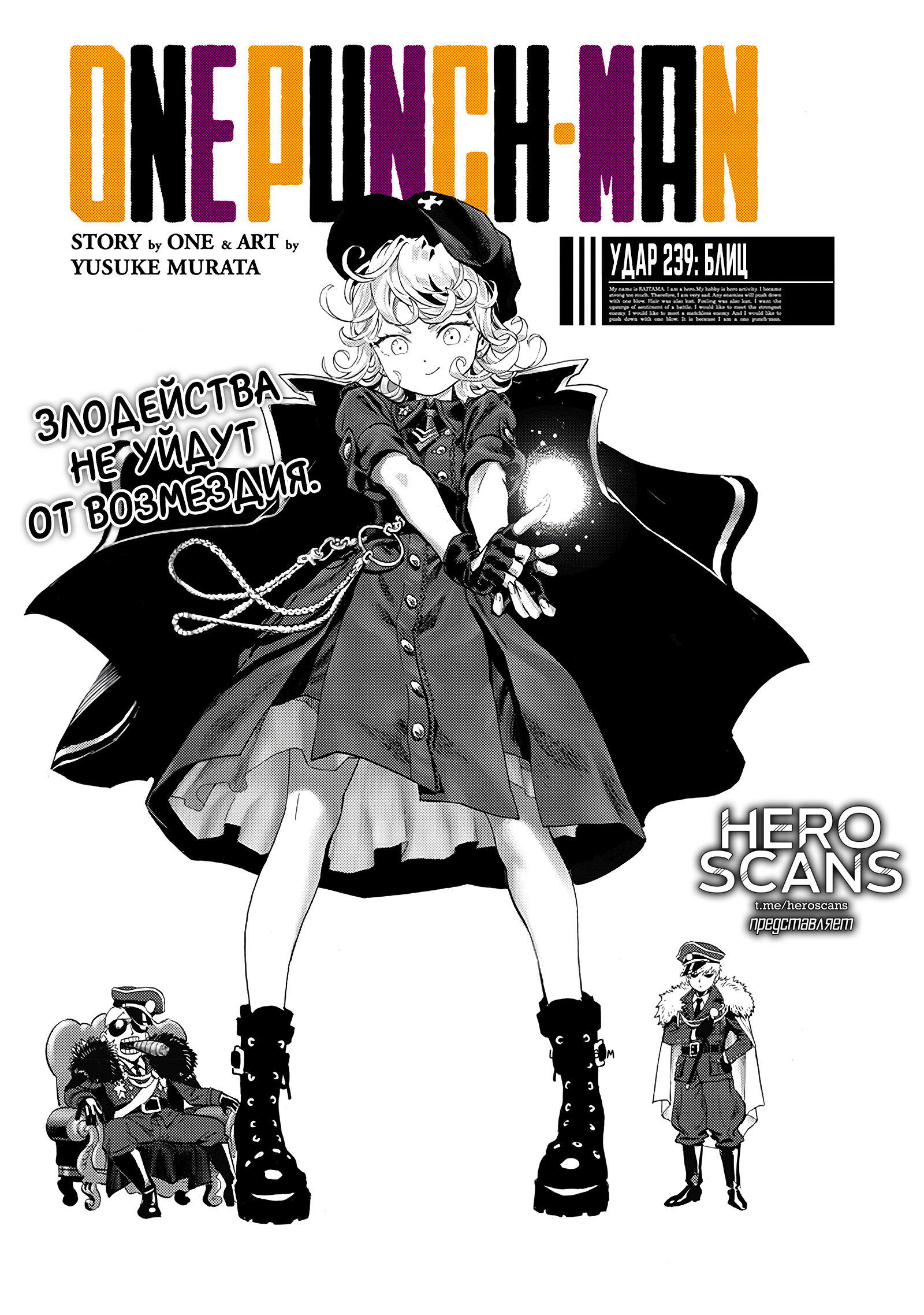 Read Ванпанчмен RU Manga Online