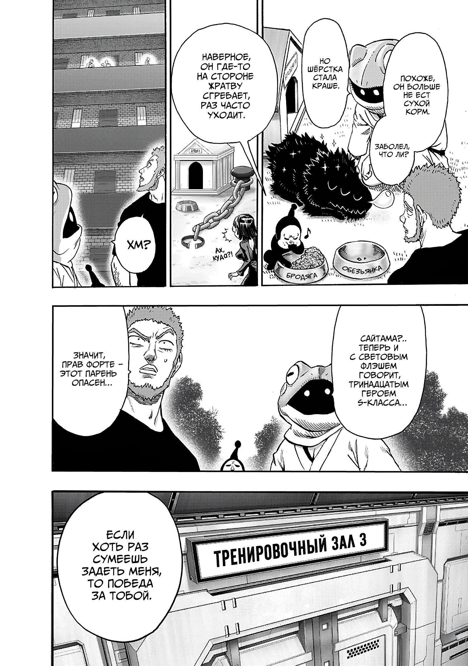 Read Ванпанчмен RU Manga Online