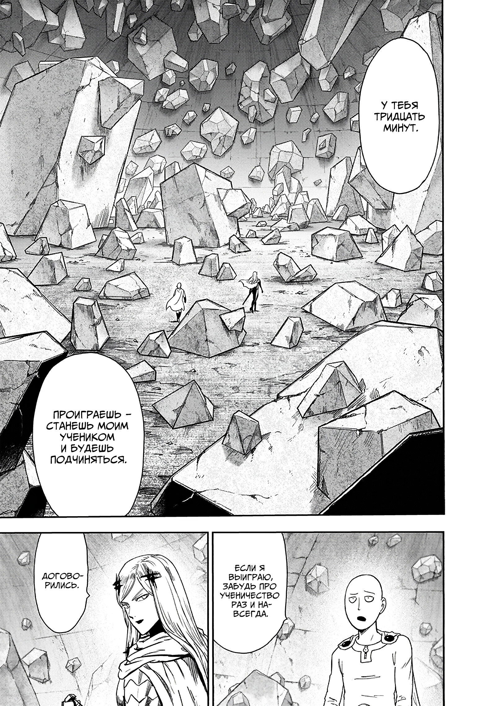 Read Ванпанчмен RU Manga Online