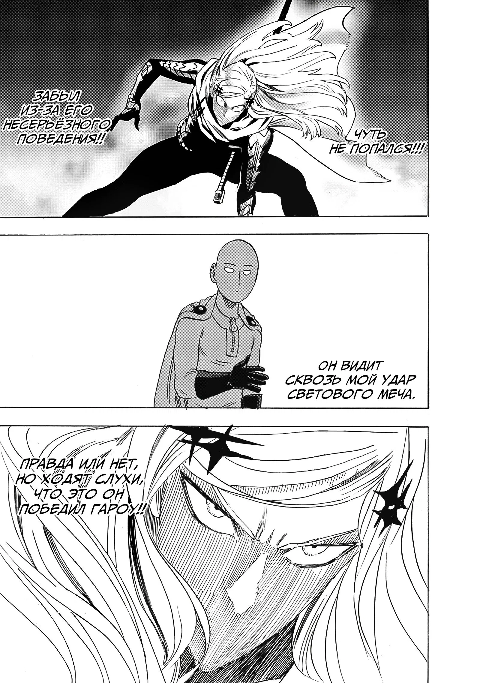 Read Ванпанчмен RU Manga Online