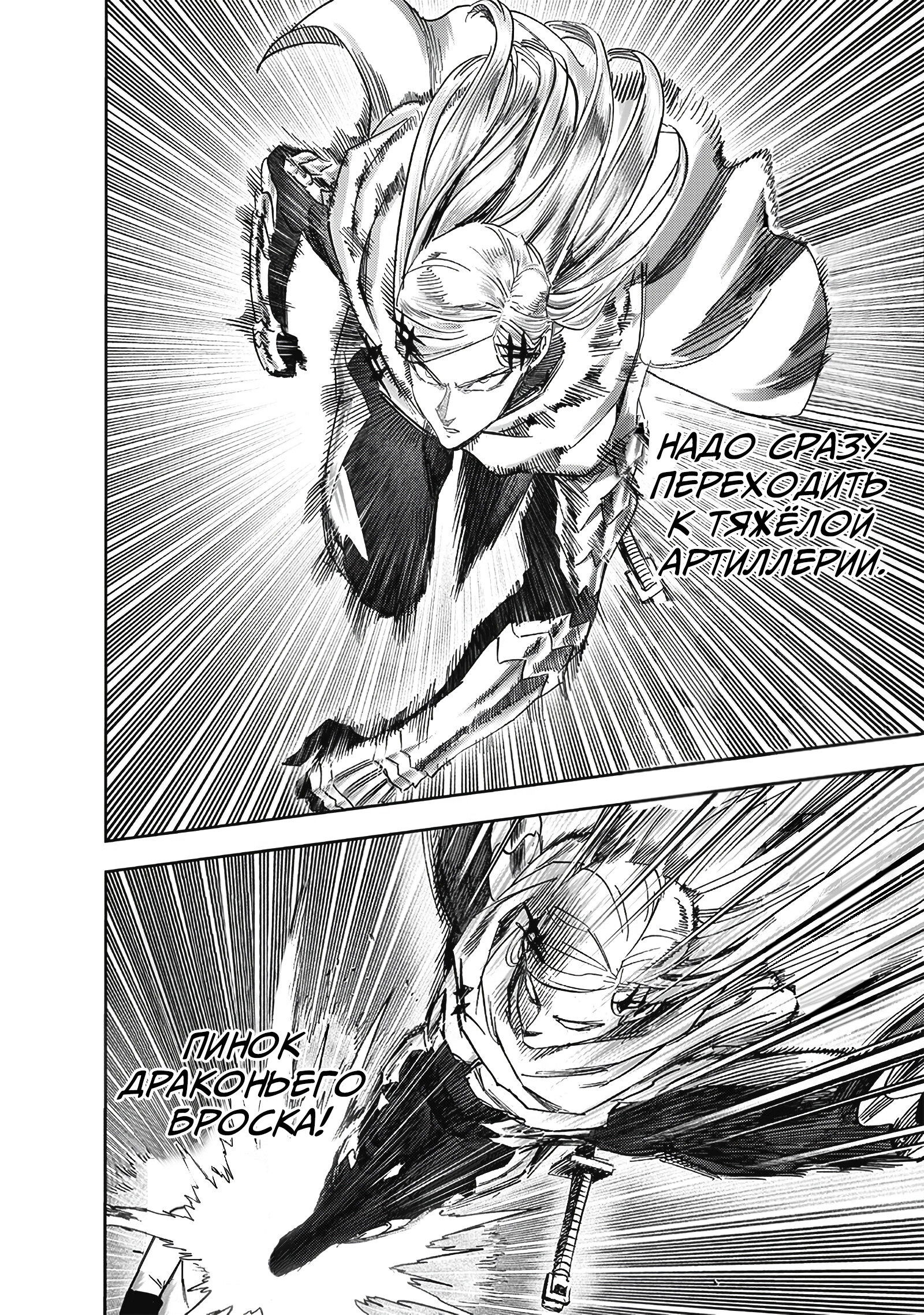 Read Ванпанчмен RU Manga Online