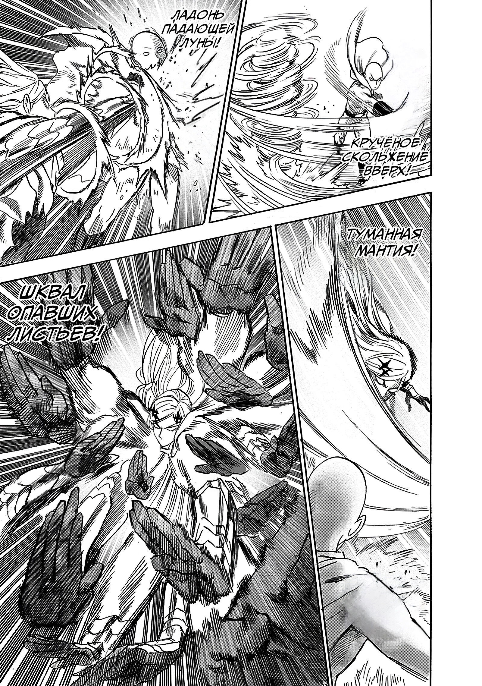 Read Ванпанчмен RU Manga Online