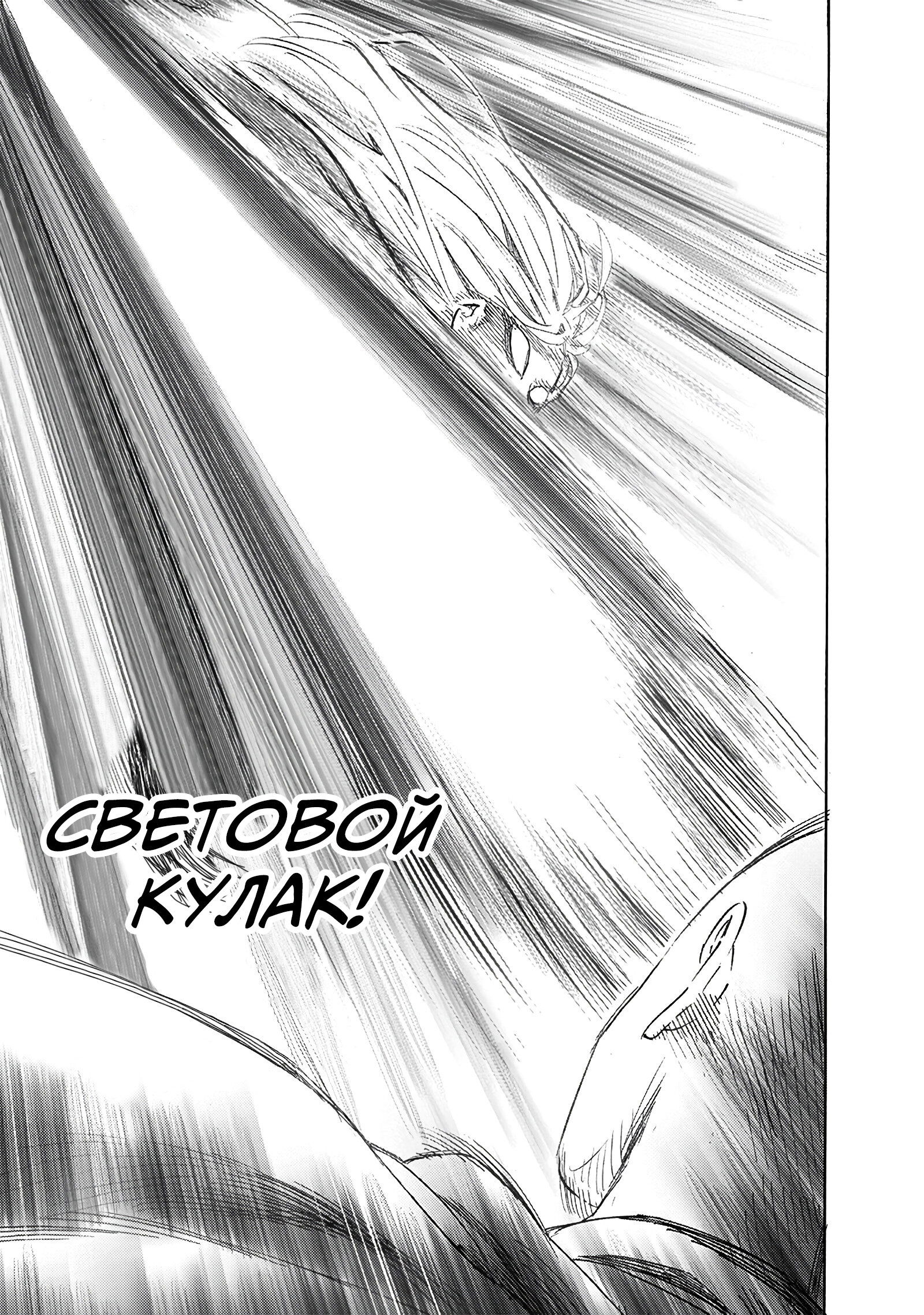 Read Ванпанчмен RU Manga Online
