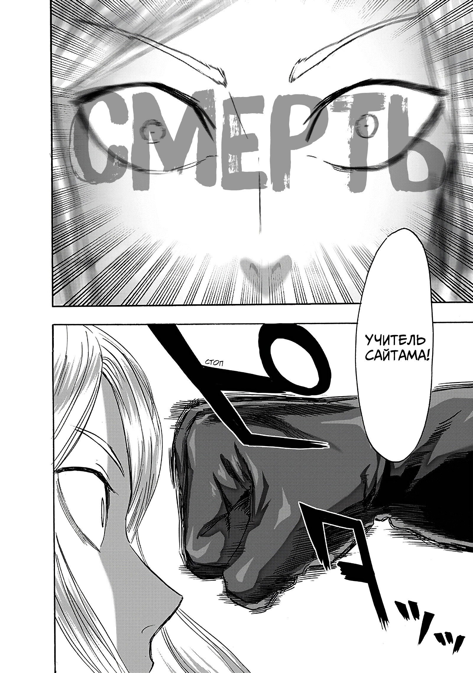 Read Ванпанчмен RU Manga Online