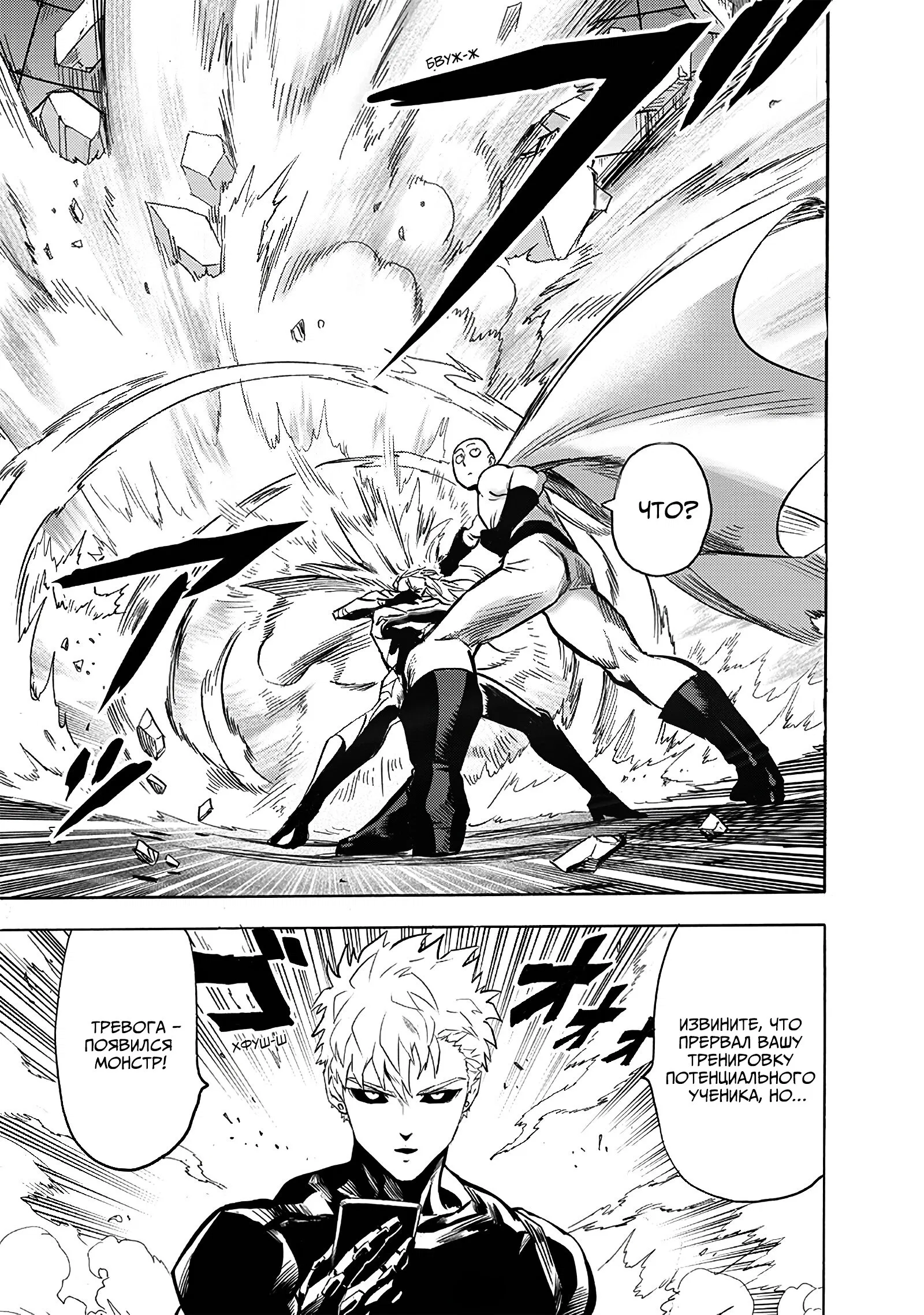 Read Ванпанчмен RU Manga Online