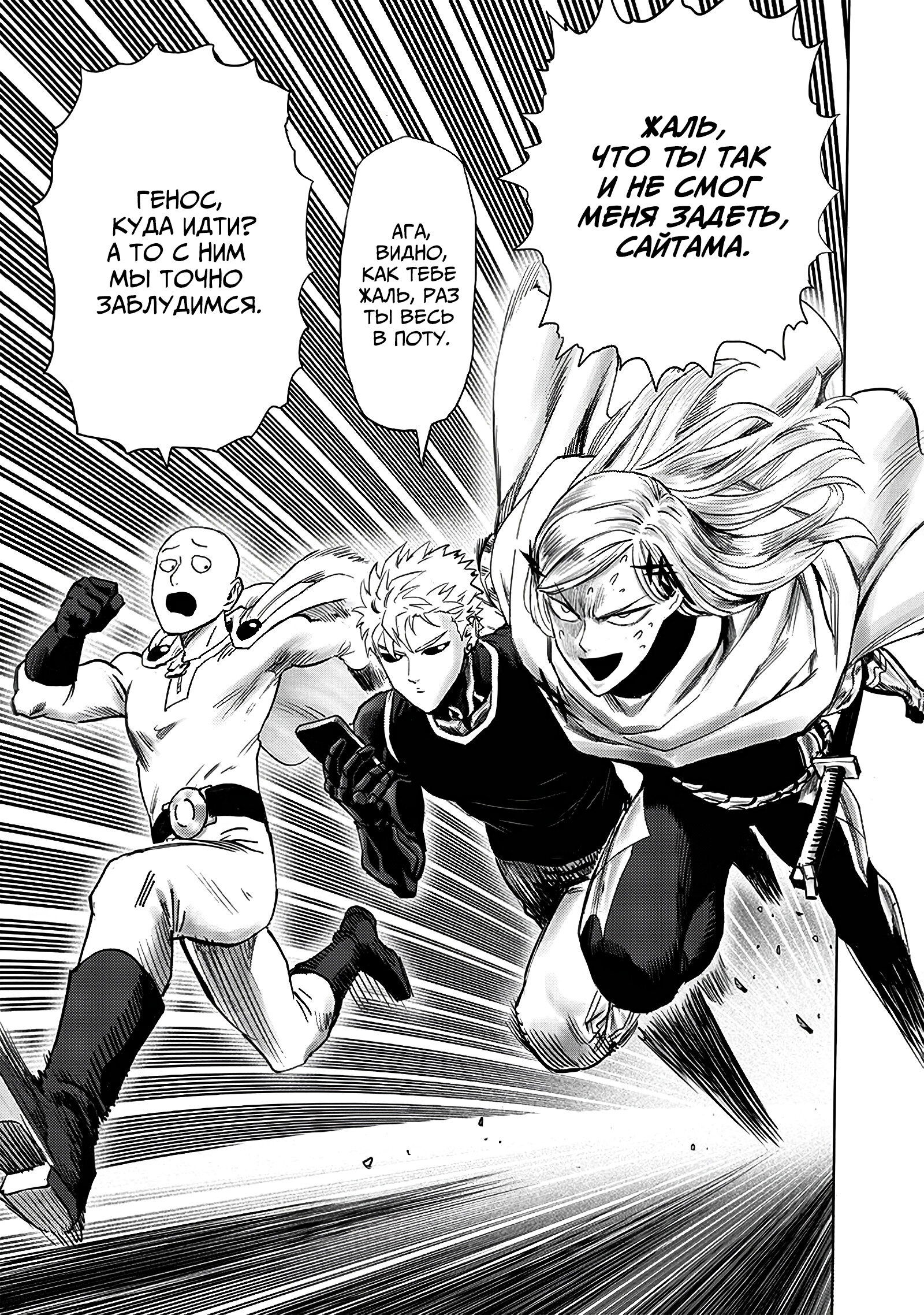 Read Ванпанчмен RU Manga Online