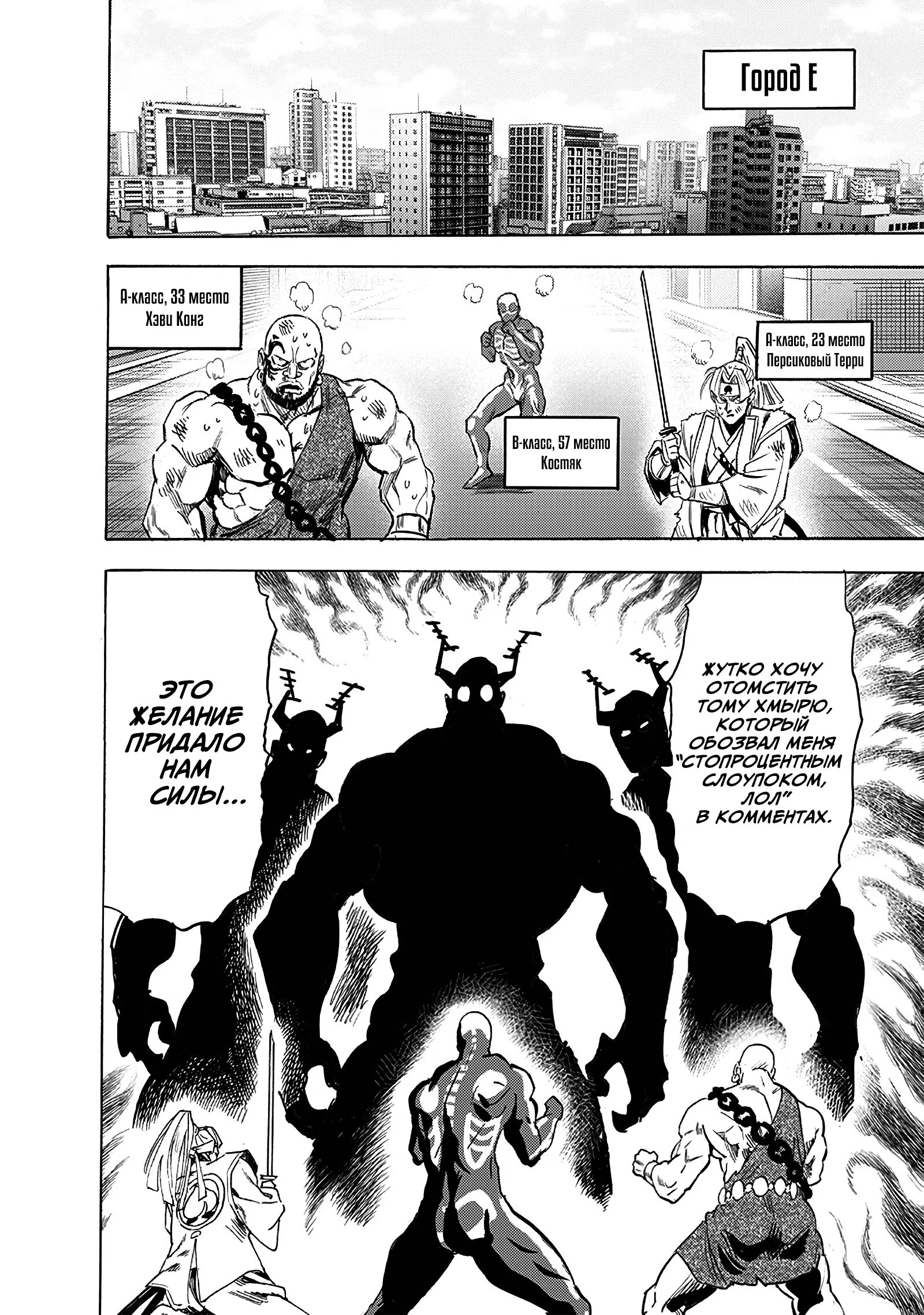 Read Ванпанчмен RU Manga Online