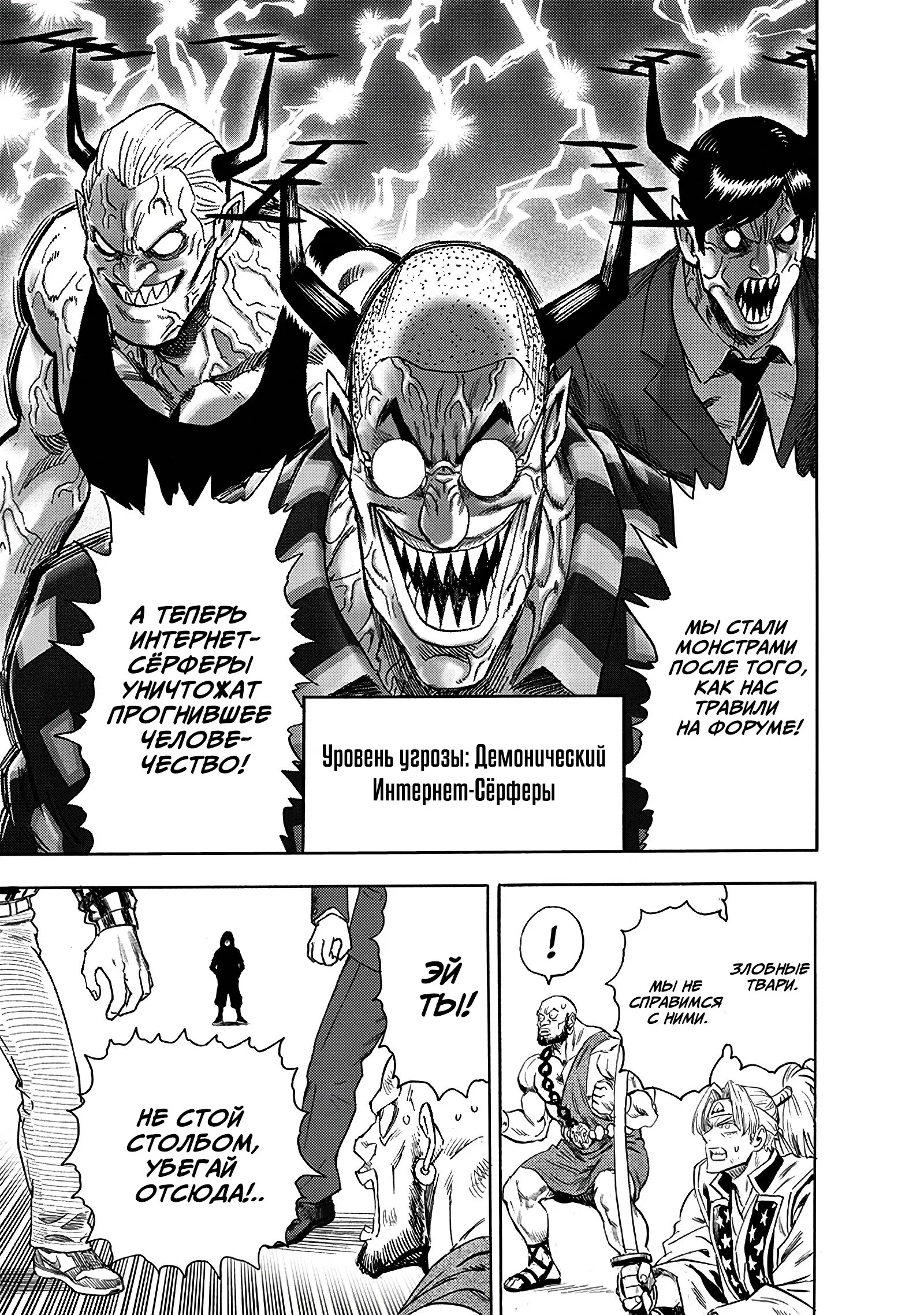 Read Ванпанчмен RU Manga Online