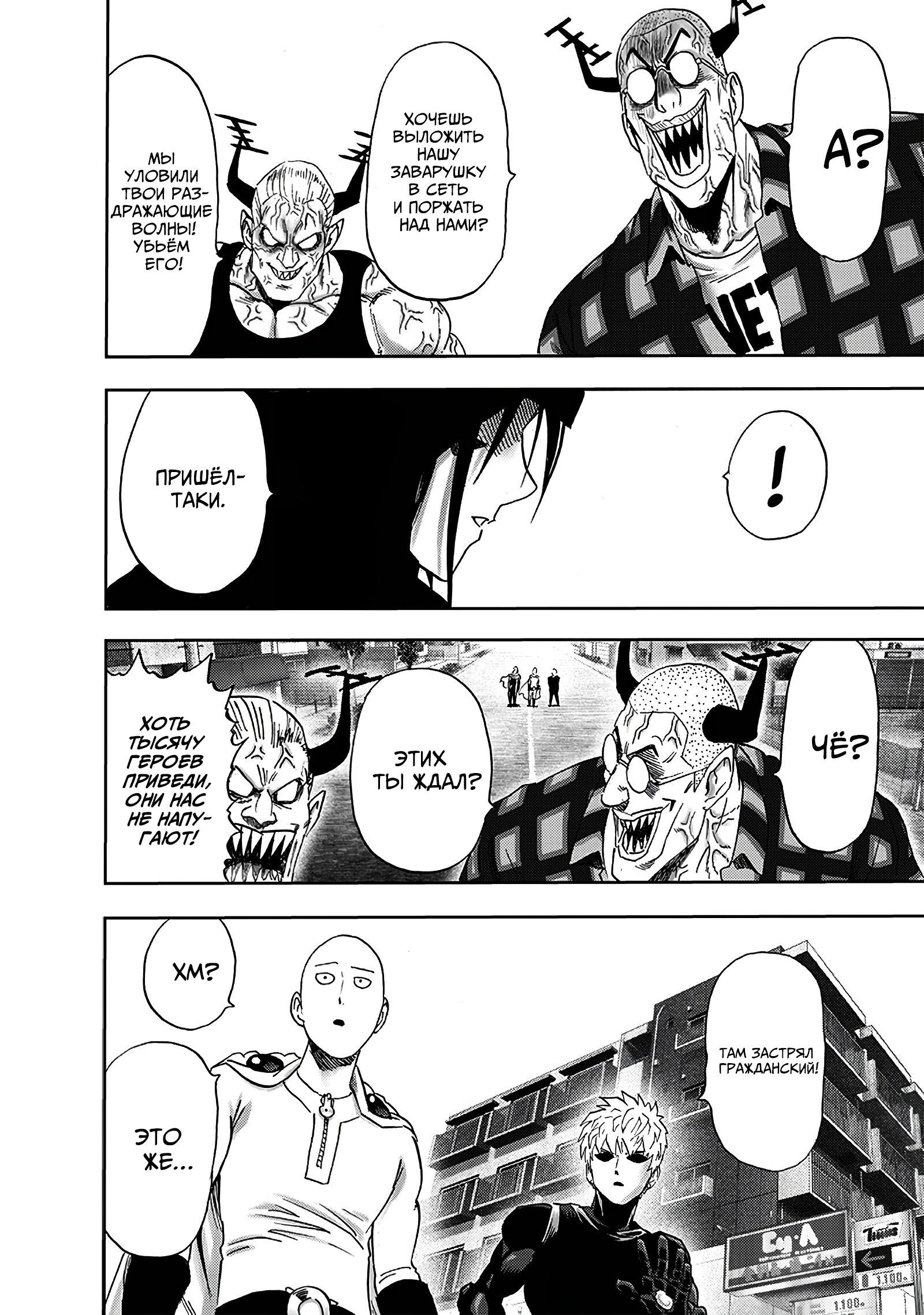 Read Ванпанчмен RU Manga Online