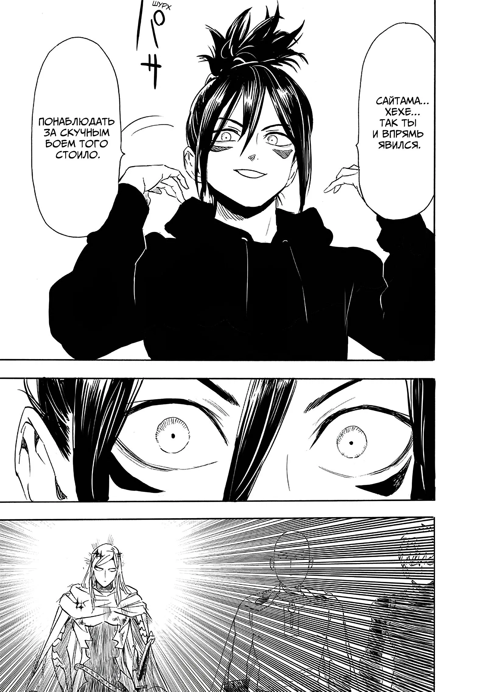 Read Ванпанчмен RU Manga Online