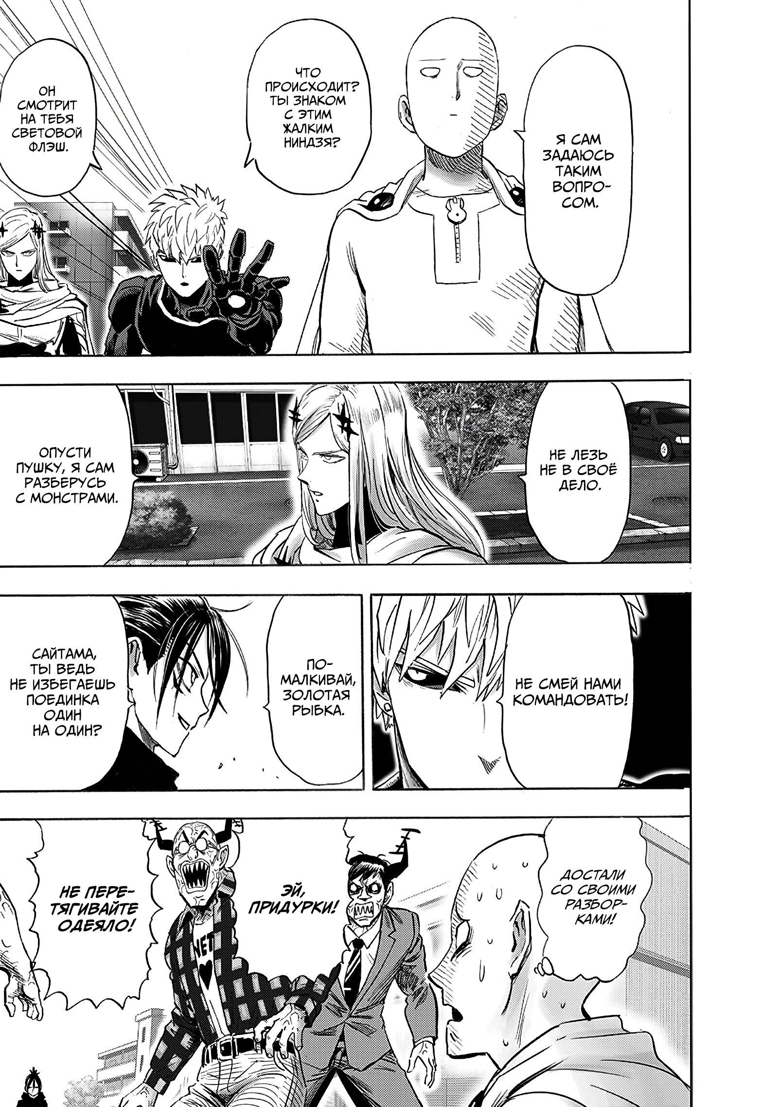 Read Ванпанчмен RU Manga Online