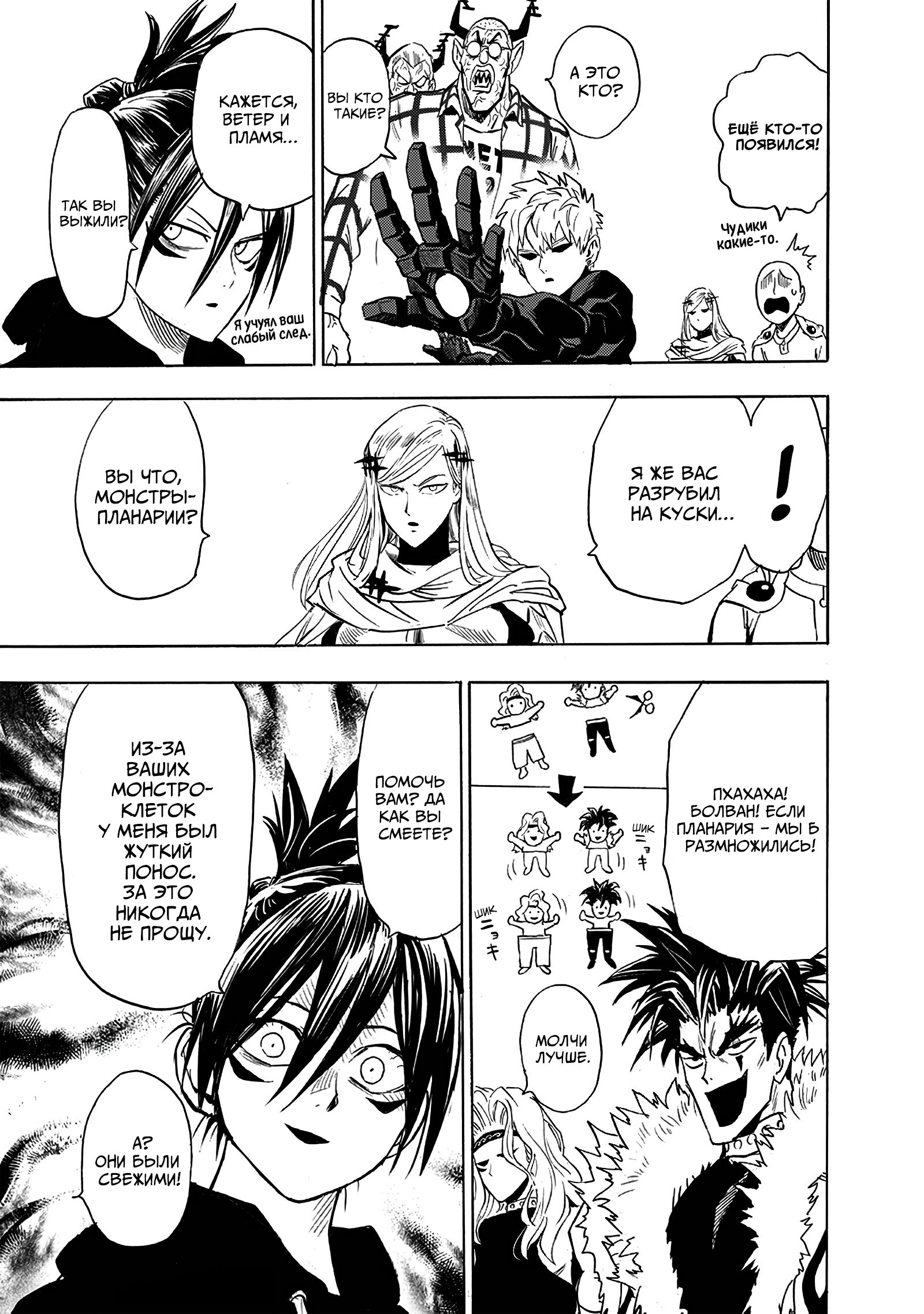 Read Ванпанчмен RU Manga Online