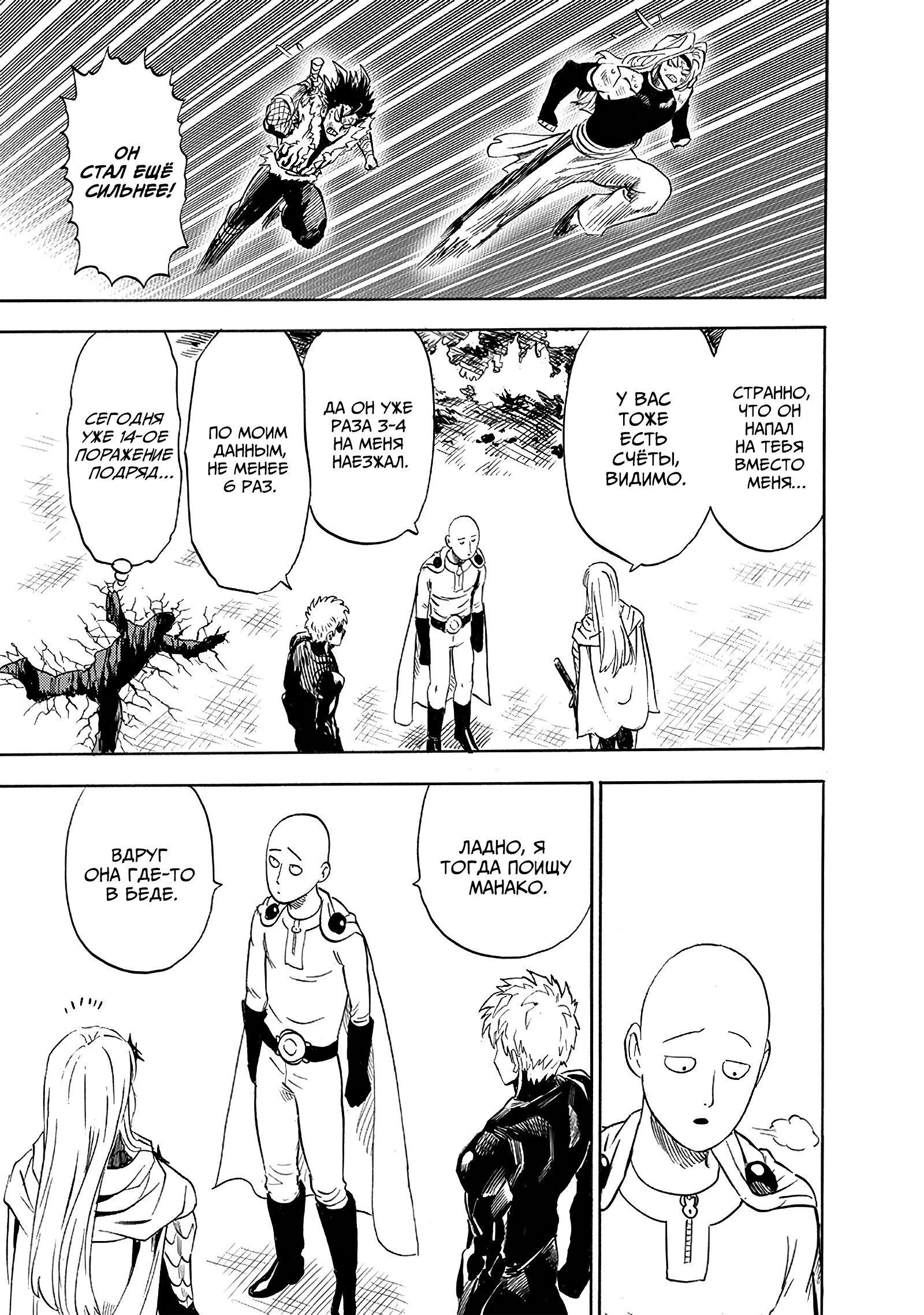 Read Ванпанчмен RU Manga Online